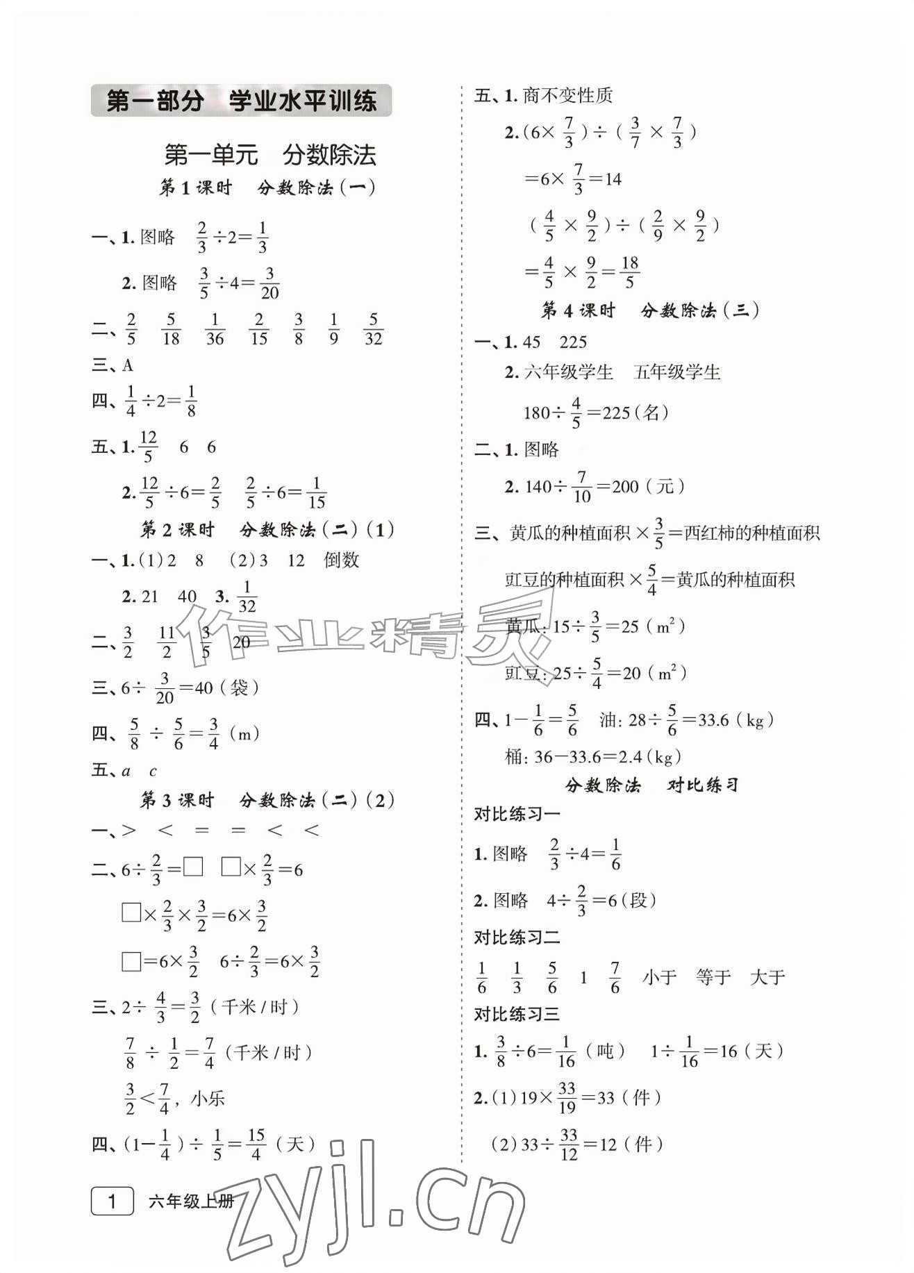 2026年名师面对面先学后练六年级数学上册北师大版评议教辅&nbsp;参考答案第1页
