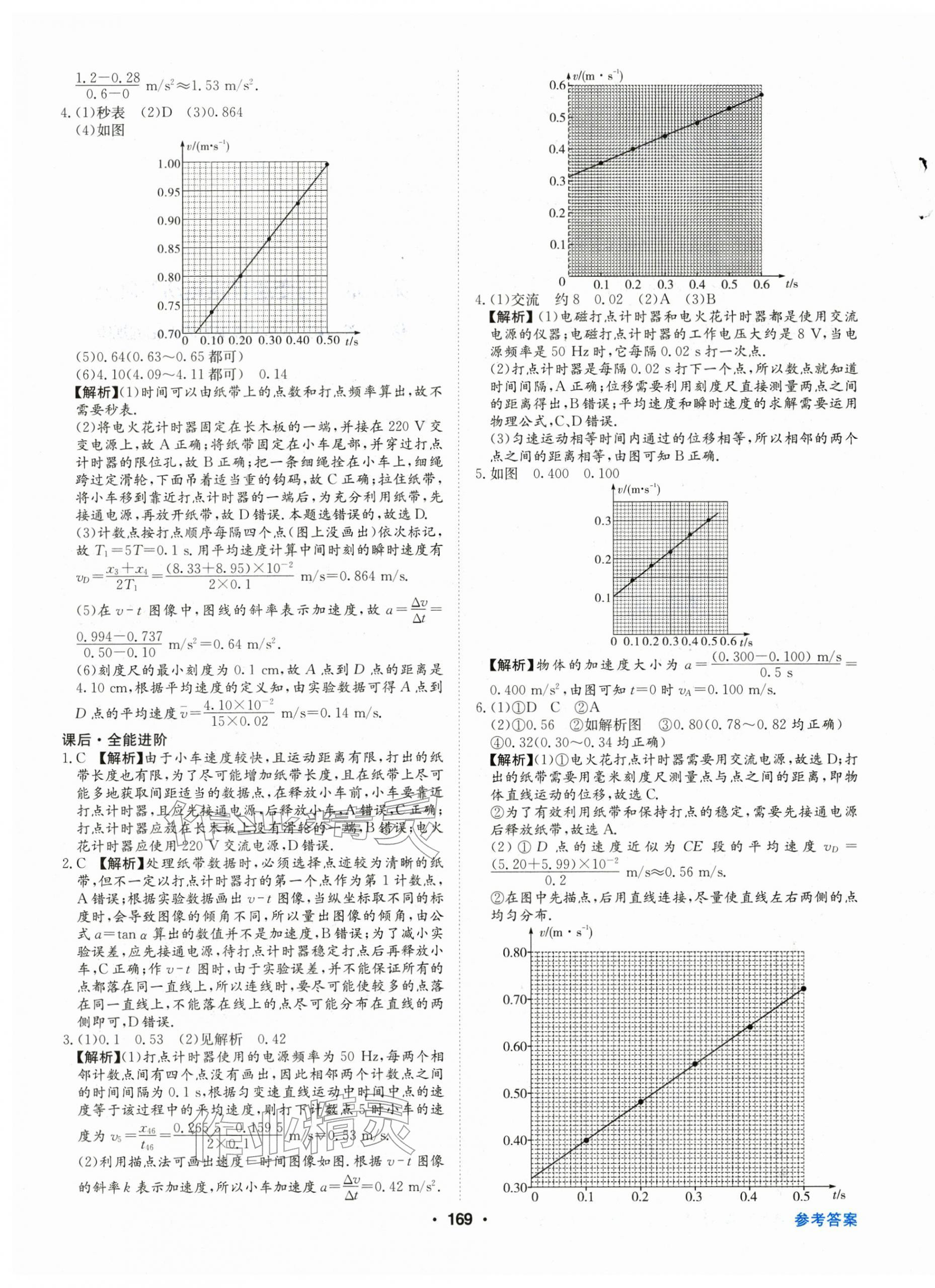 2025年百年學(xué)典全優(yōu)課堂高中物理必修第一冊人教版&nbsp;第7頁