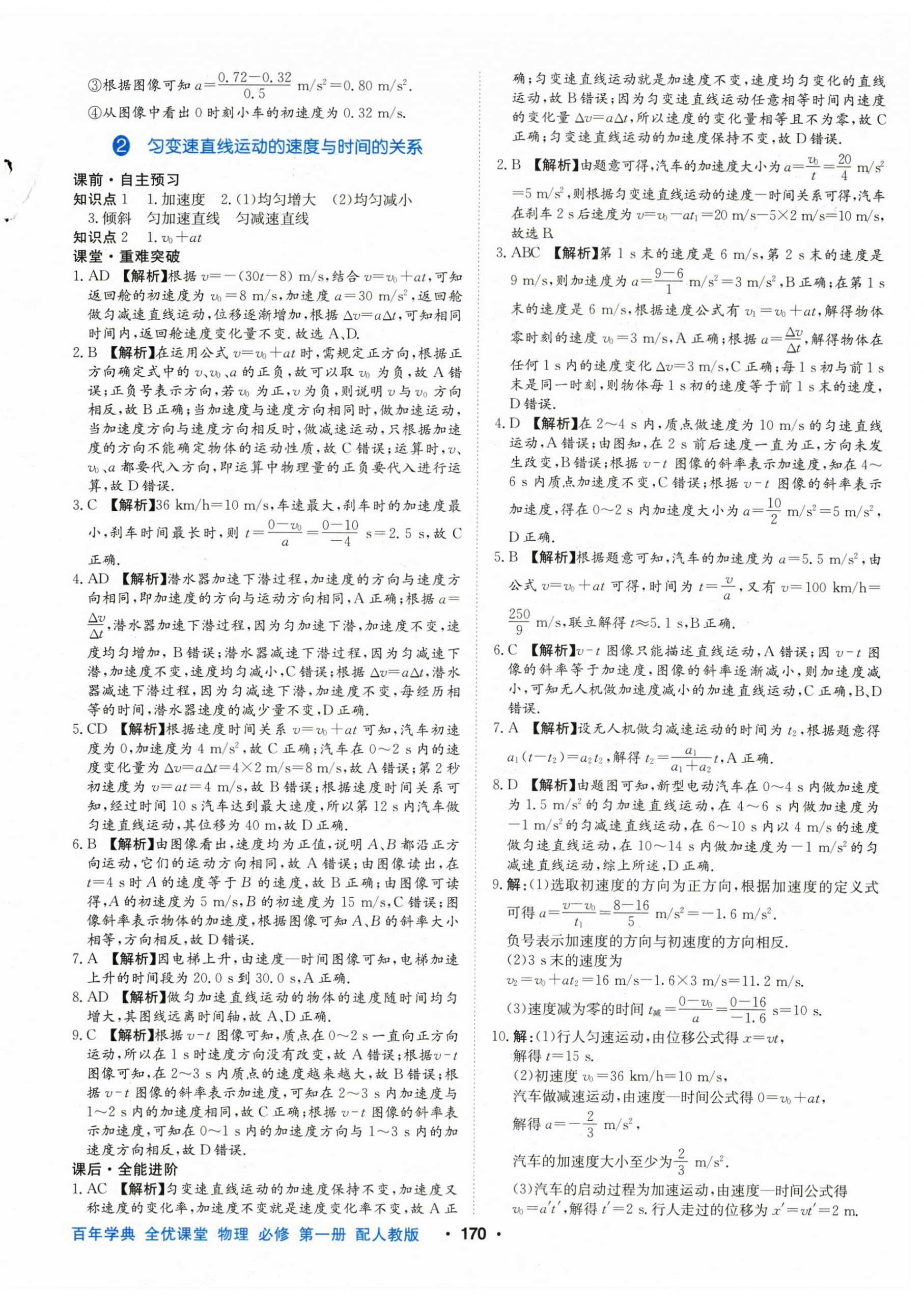 2025年百年學(xué)典全優(yōu)課堂高中物理必修第一冊(cè)人教版&nbsp;第8頁(yè)