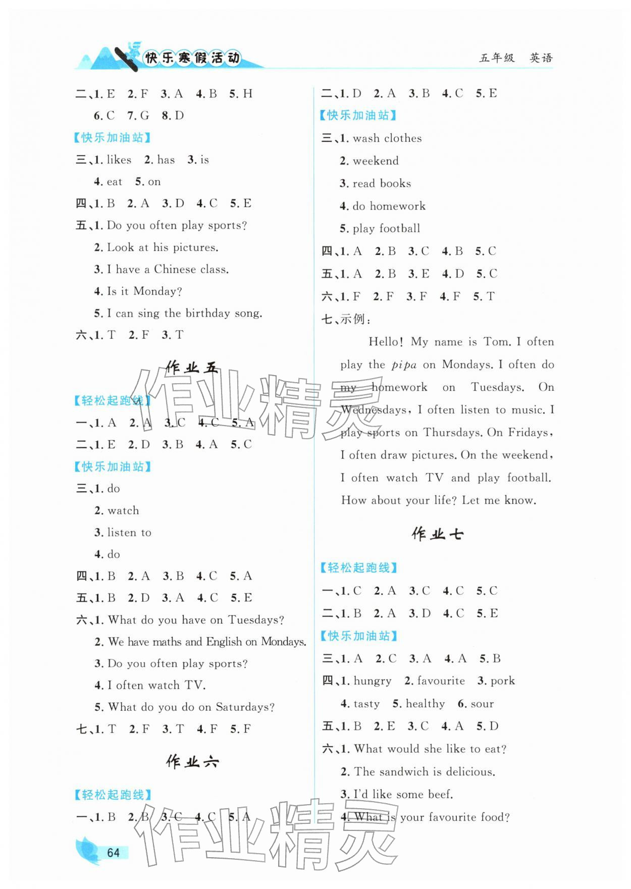 2026年快樂寒假活動(dòng)五年級(jí)英語(yǔ)&nbsp;第2頁(yè)