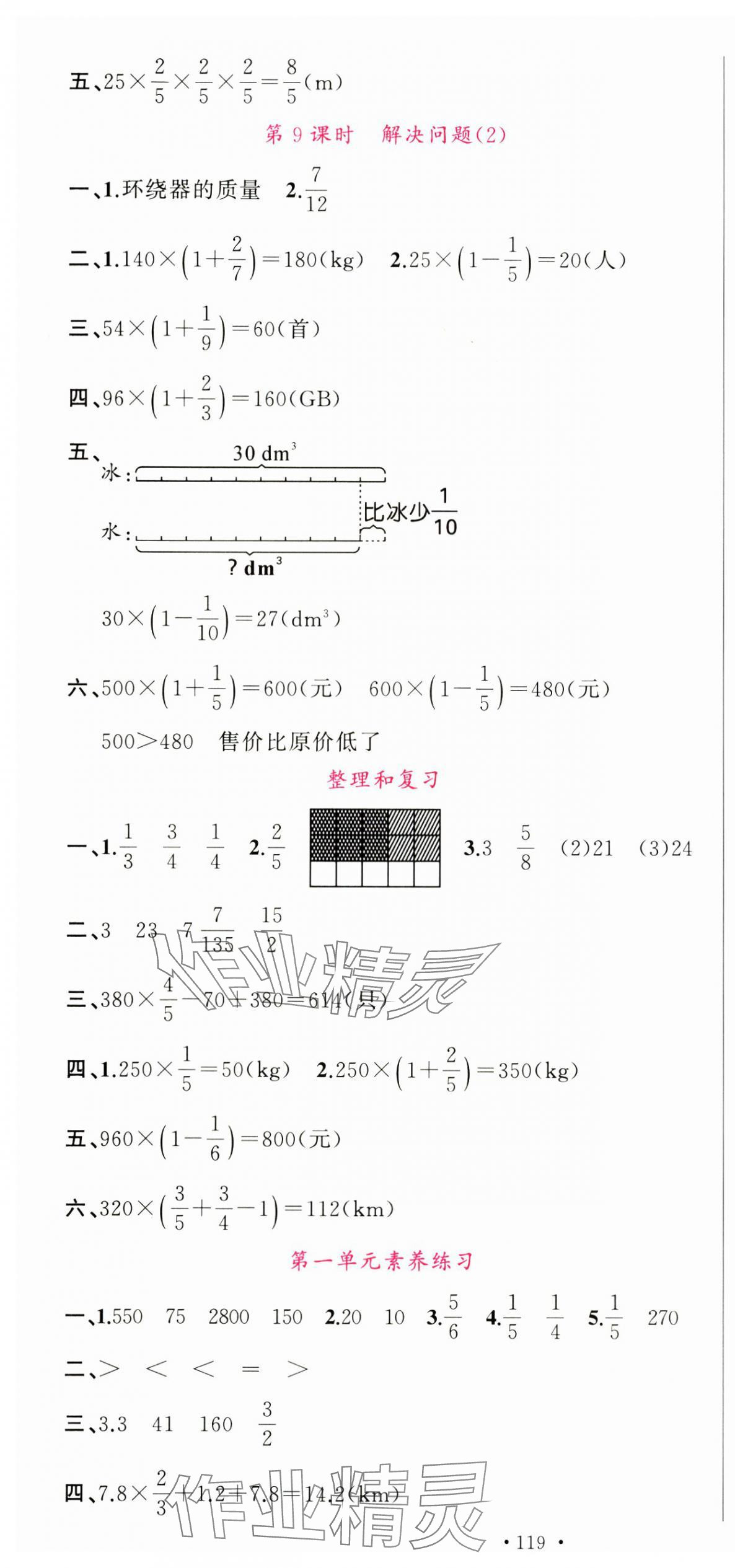 2024年名校課堂六年級(jí)數(shù)學(xué)上冊(cè)人教版安徽專版 第4頁(yè)