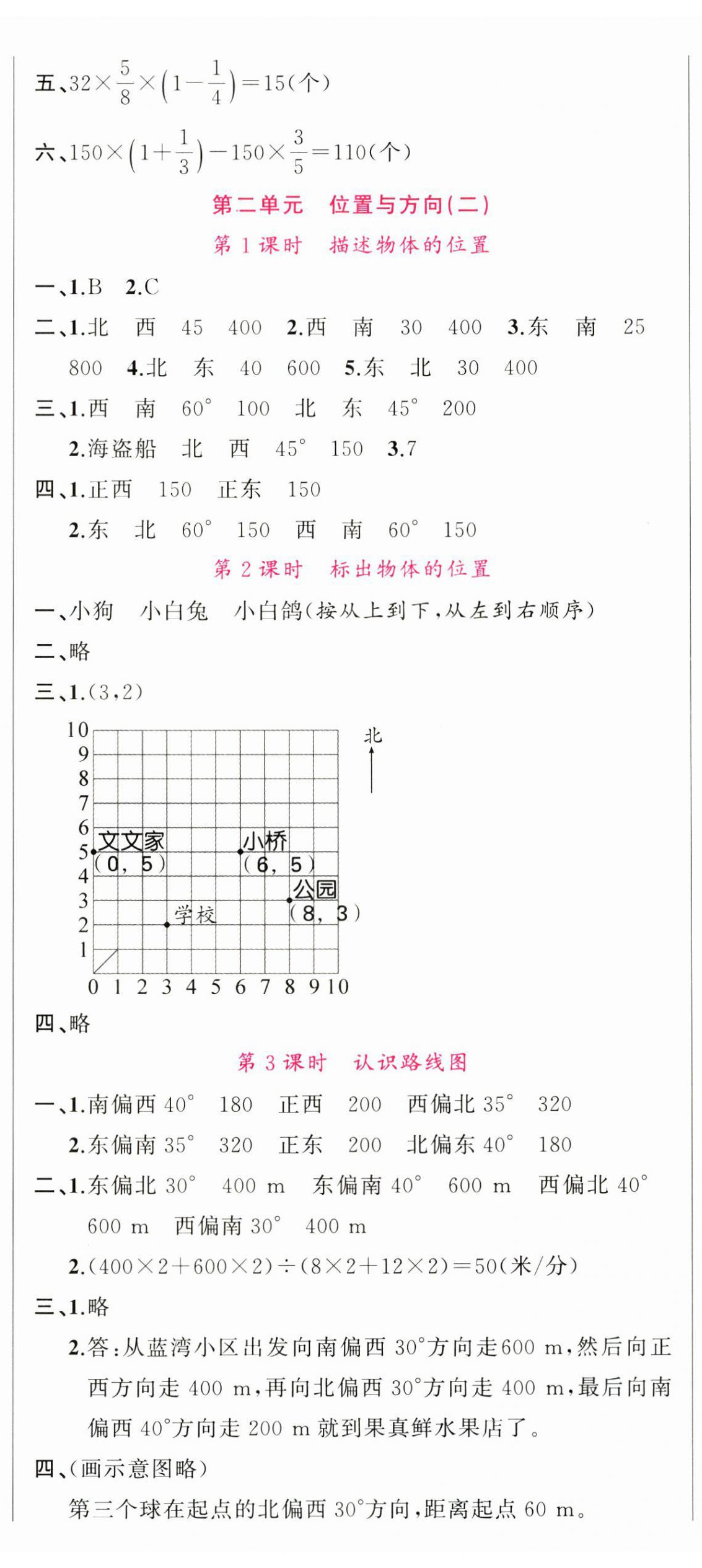 2024年名校課堂六年級(jí)數(shù)學(xué)上冊(cè)人教版安徽專版 第5頁(yè)