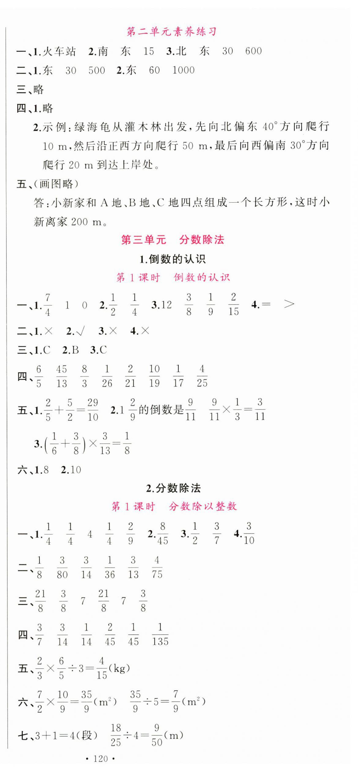 2024年名校課堂六年級數(shù)學上冊人教版安徽專版 第6頁