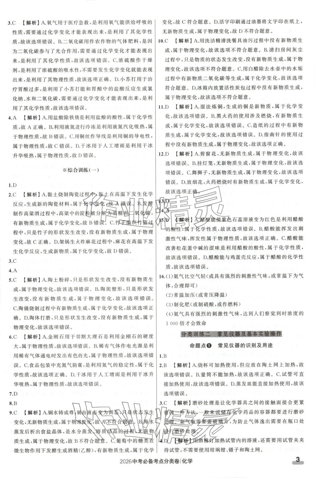 2026年中考必備考點分類卷九年級化學(xué)遼寧專版&nbsp;第3頁