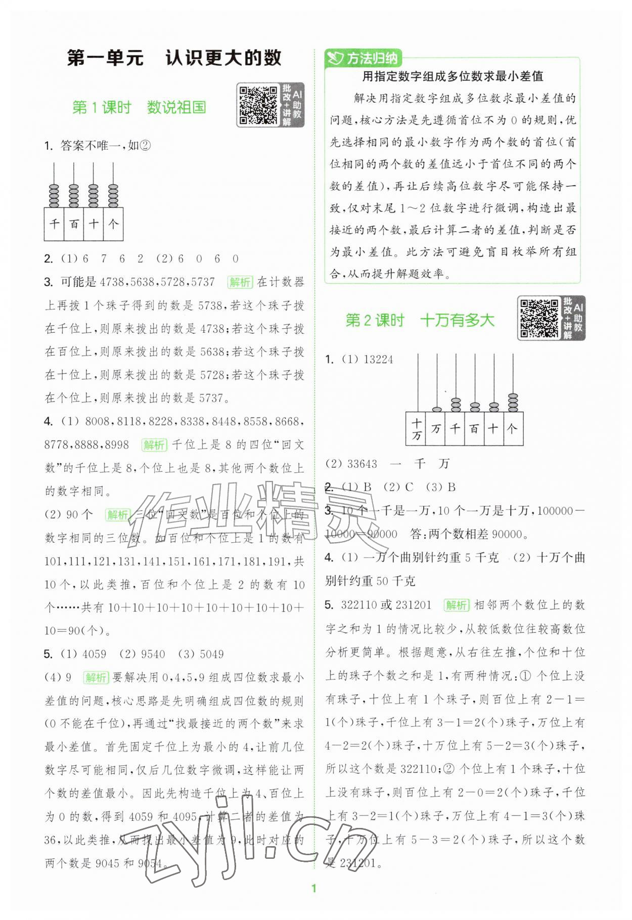 2026年拔尖特训四年级数学上册北师大版&nbsp;第1页