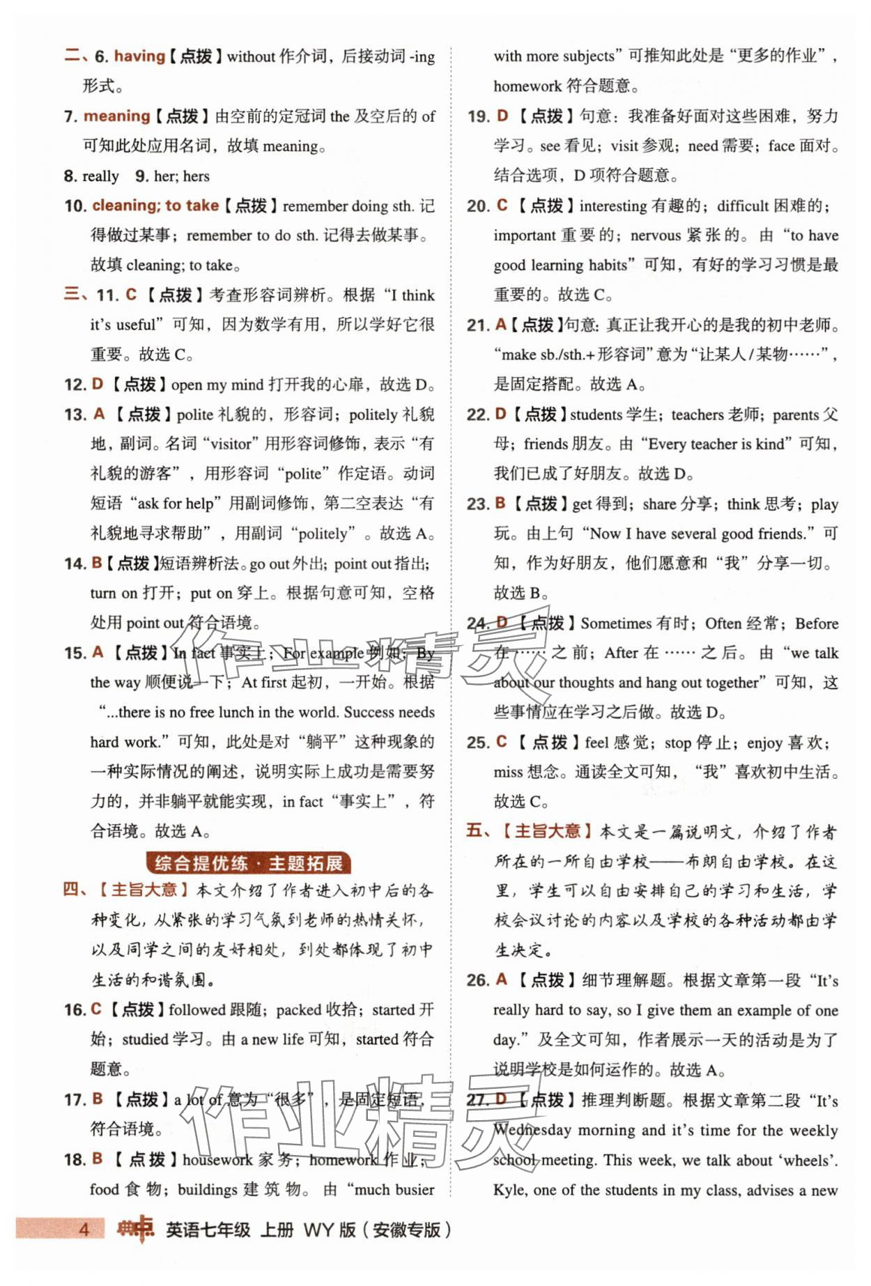 2025年綜合應(yīng)用創(chuàng)新題典中點(diǎn)七年級(jí)英語(yǔ)上冊(cè)外研版安徽專(zhuān)版 第4頁(yè)