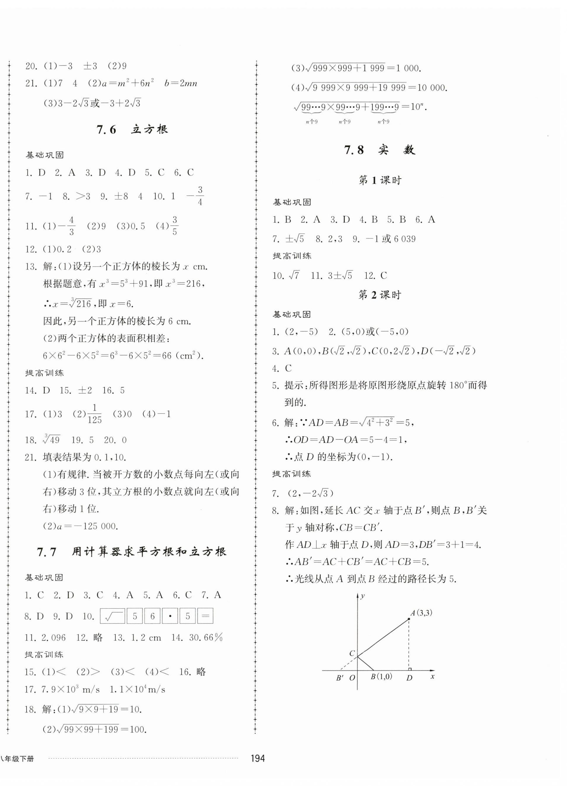 2024年同步练习册配套单元检测卷八年级数学下册青岛版 第6页