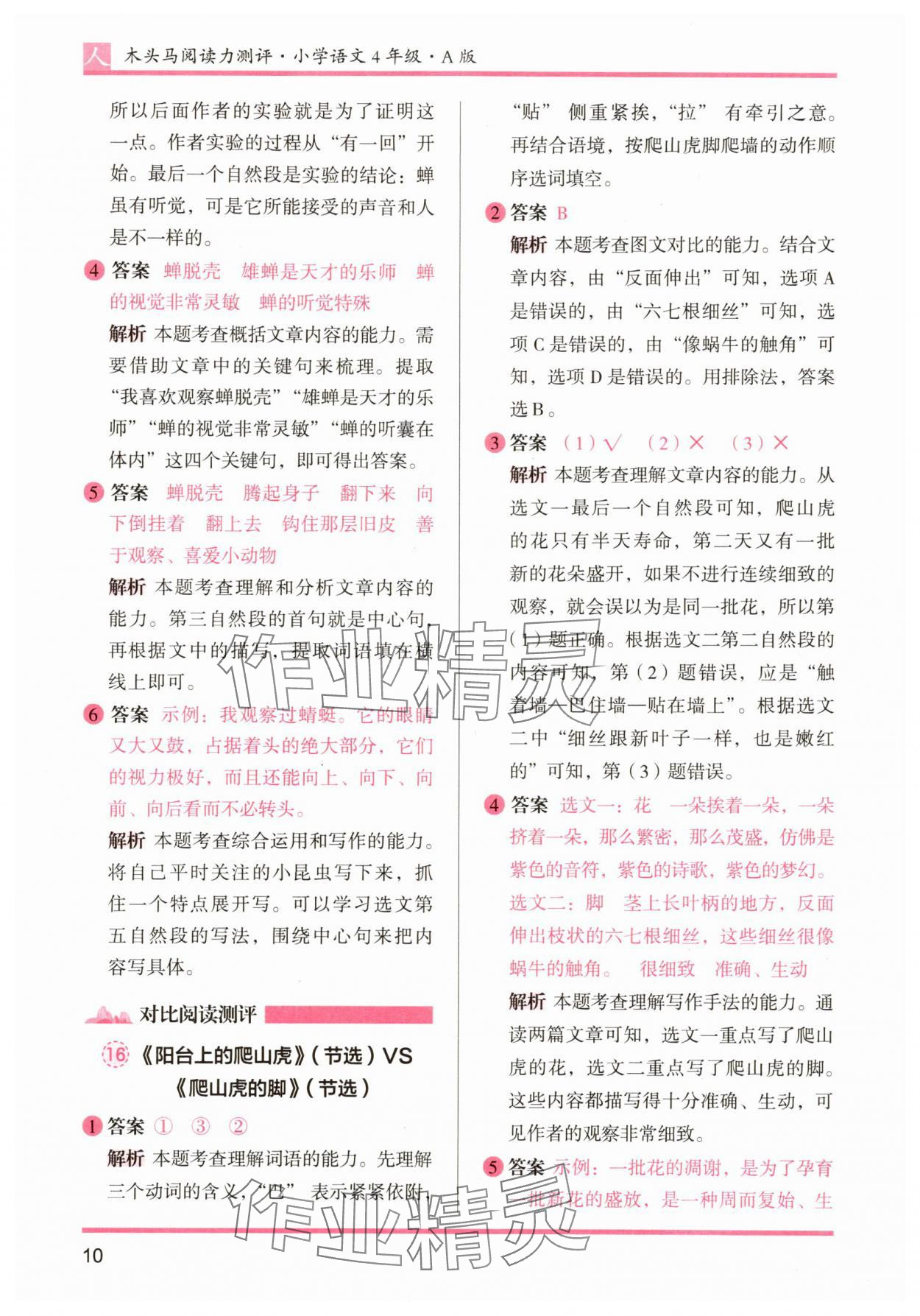 2025年木頭馬閱讀力測(cè)評(píng)四年級(jí)語文A版&nbsp;第10頁(yè)