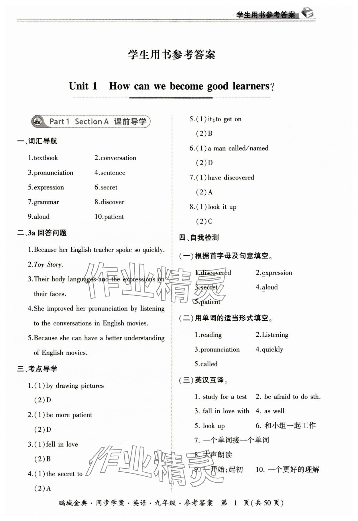 2023年名師幫同步學案九年級英語全一冊人教版 第1頁