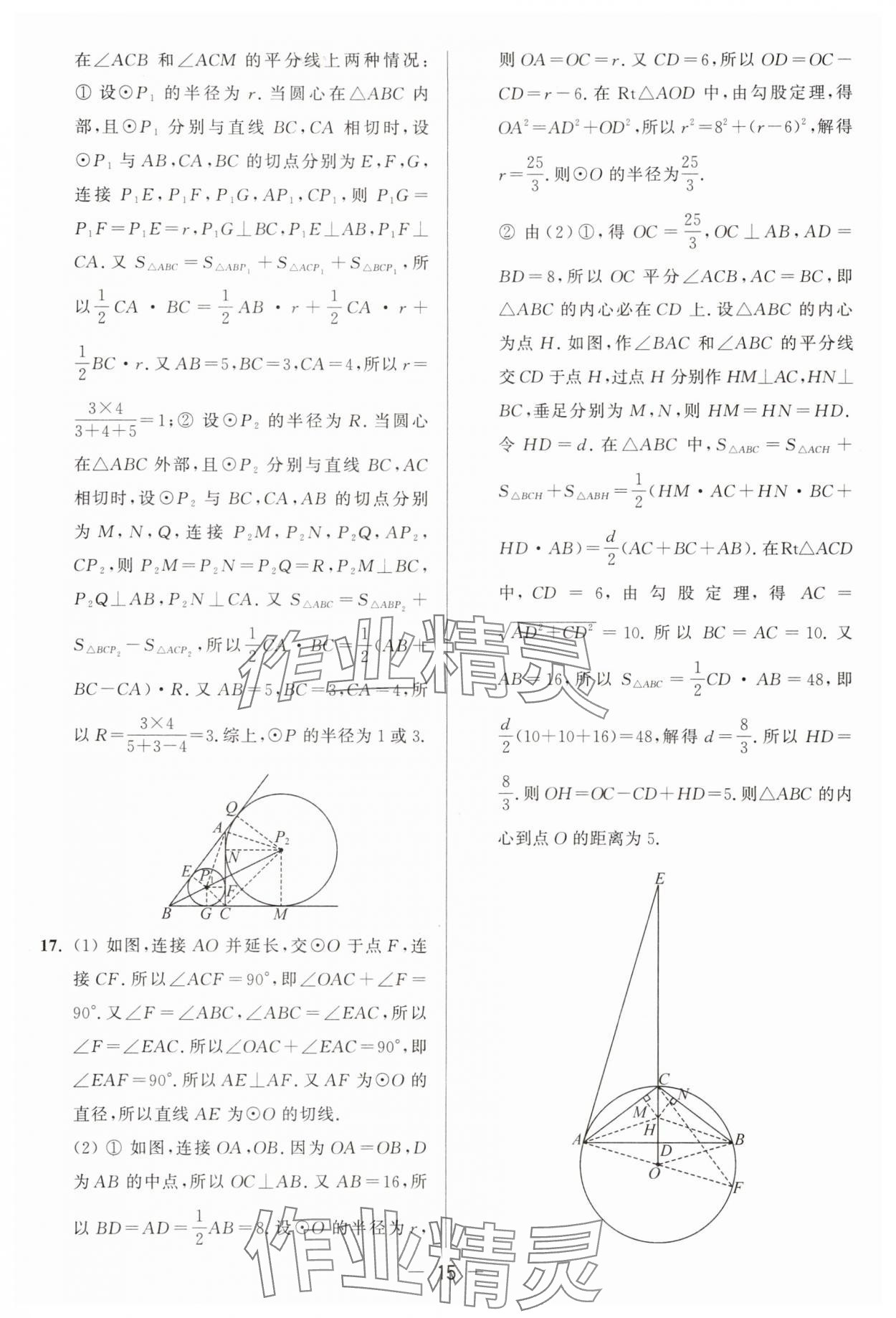 2025年亮點給力大試卷九年級數(shù)學(xué)上冊蘇科版 參考答案第15頁