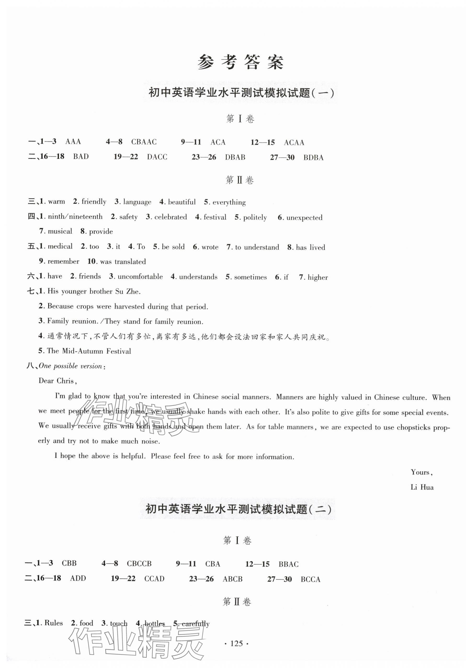 2025年單元測(cè)試卷青島出版社九年級(jí)英語(yǔ)下冊(cè)人教版 第1頁(yè)