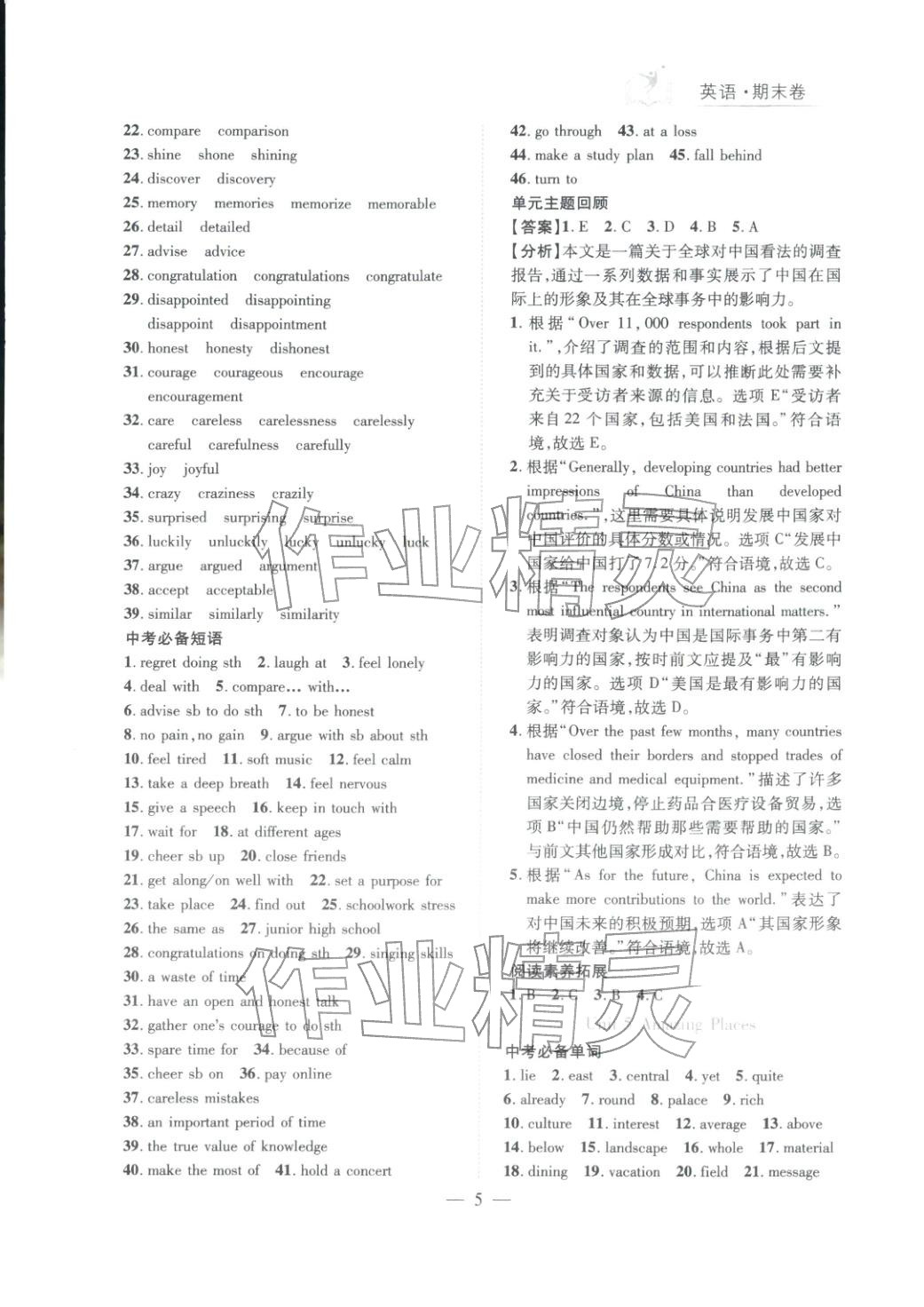 2025年刷考点期末必刷卷八年级英语上册课标版河南专版&nbsp;第5页