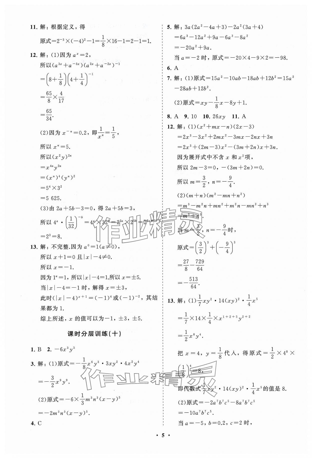 2024年同步練習(xí)冊分層卷六年級數(shù)學(xué)下冊魯教版54制 參考答案第5頁