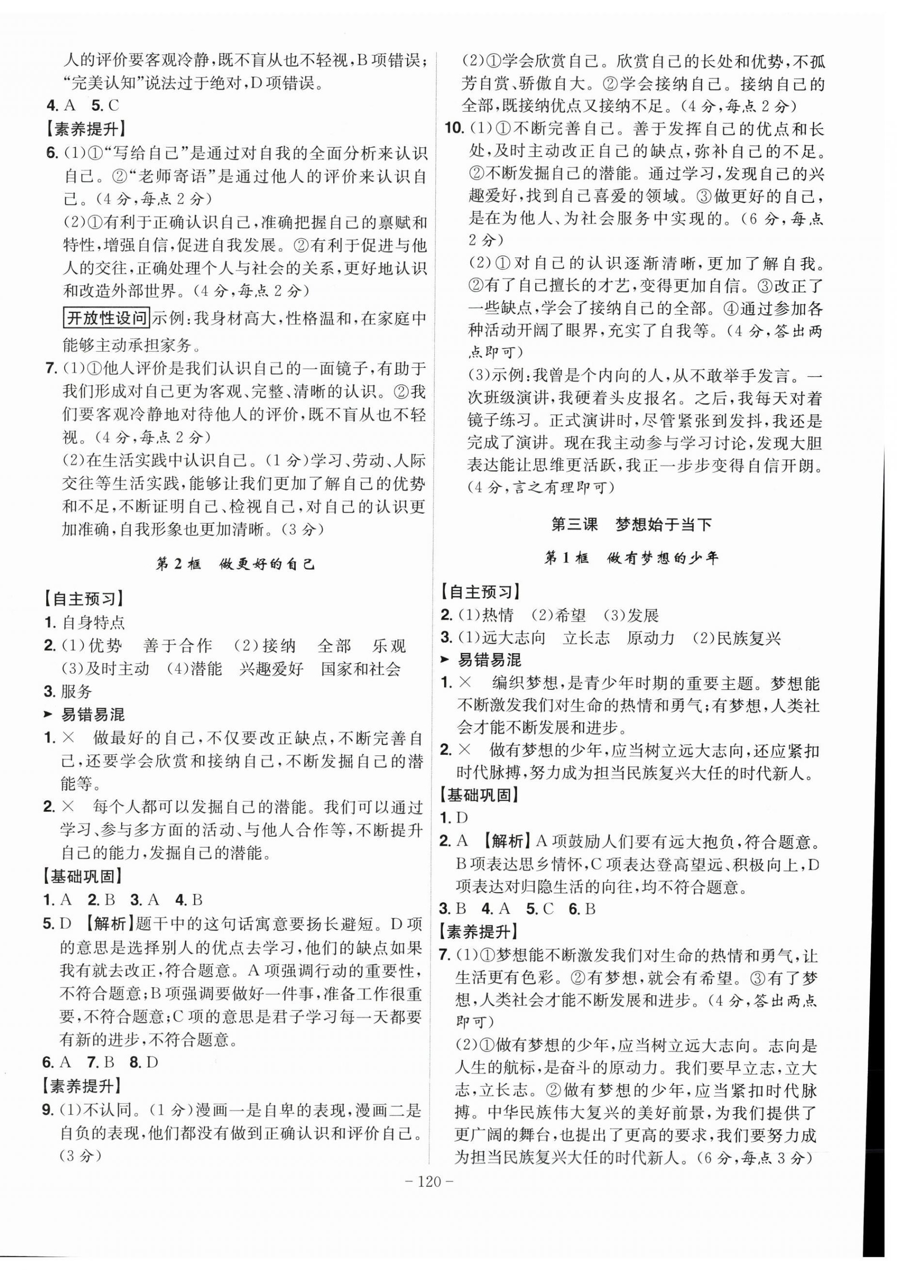 2025年课时A计划七年级道德与法治上册人教版 第2页
