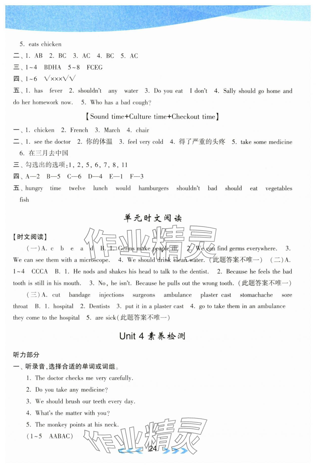 2024年自主学习当堂反馈五年级英语下册译林版 第8页