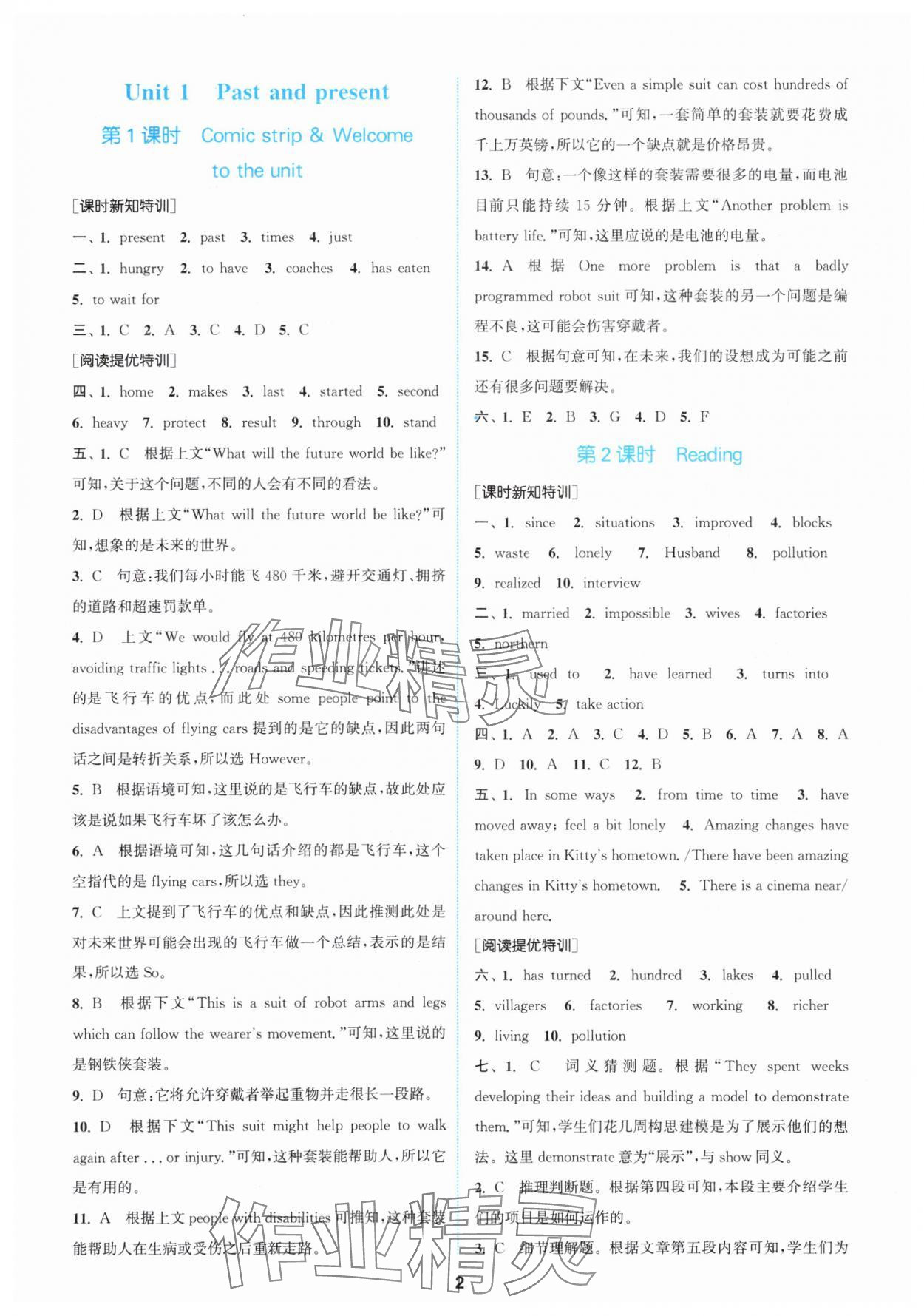 2024年拔尖特训八年级英语下册译林版 参考答案第1页