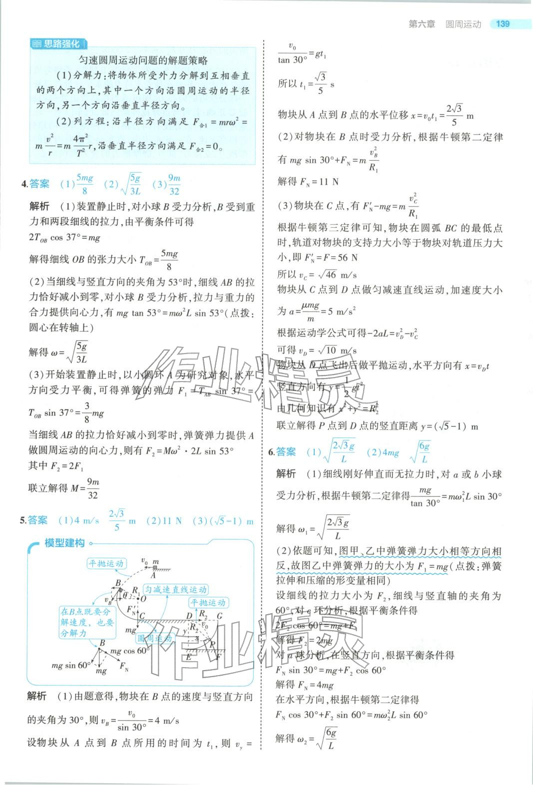 2025年5年高考3年模拟高中物理必修第二册人教版江苏专版&nbsp;第27页