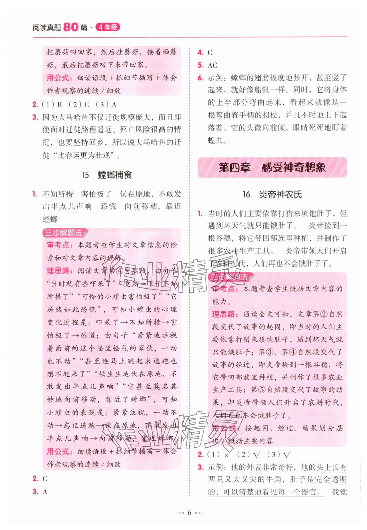 2025年小學(xué)語(yǔ)文閱讀真題80篇四年級(jí)廣東專版廣東經(jīng)濟(jì)出版社 第6頁(yè)