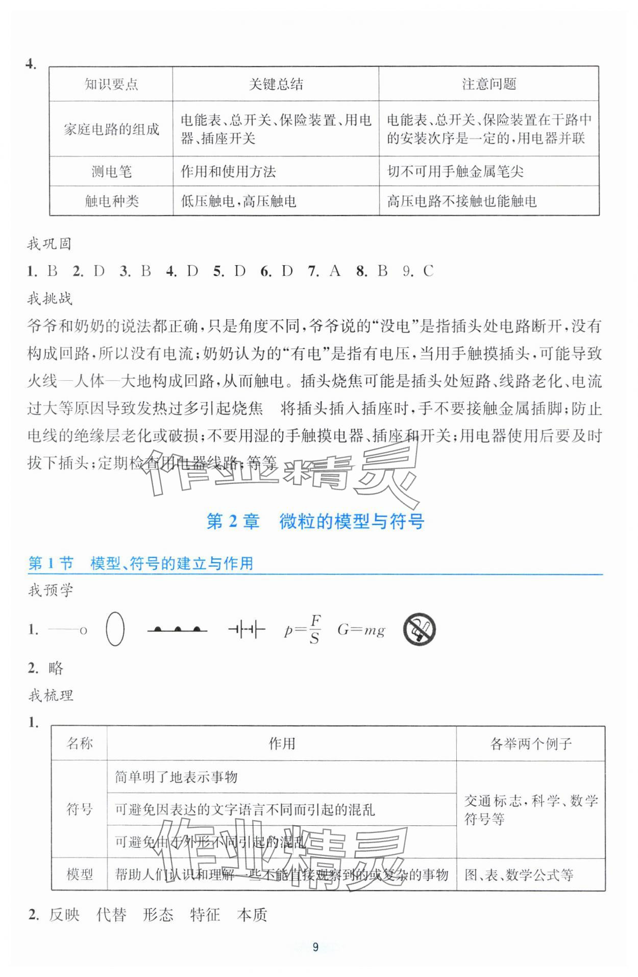 2025年預學與導學八年級科學下冊浙教版 第9頁
