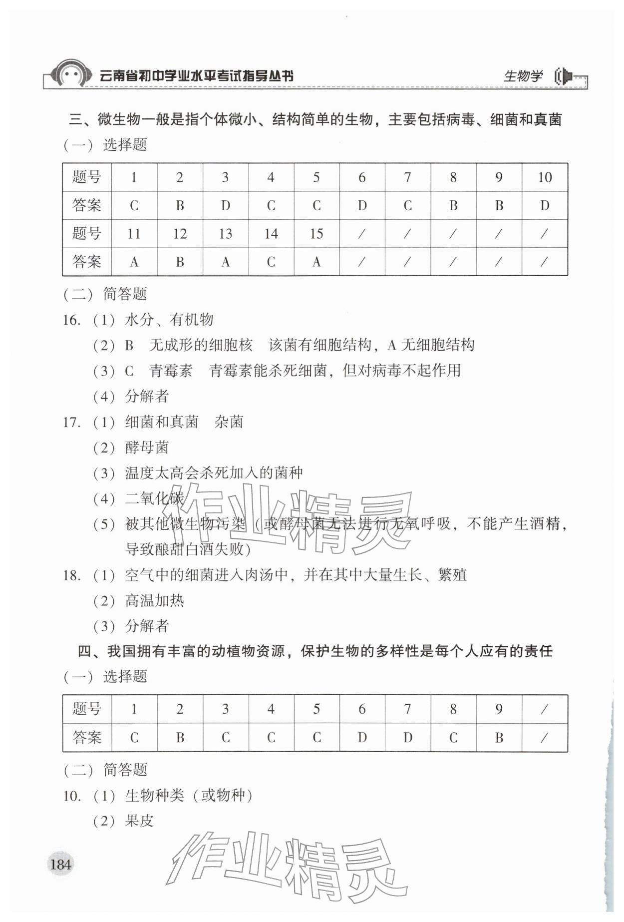 2026年云南省初中学业水平考试指导丛书生物&nbsp;第4页