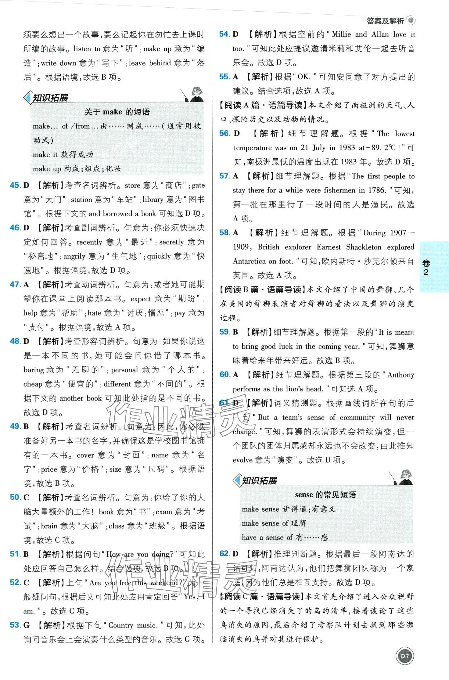 2024年中考必刷卷开明出版社英语安徽专版&nbsp;第7页