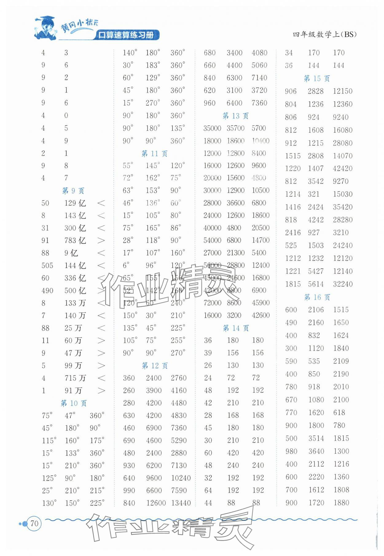 2025年黃岡小狀元口算速算練習(xí)冊四年級數(shù)學(xué)上冊北師大版廣東專版 第2頁