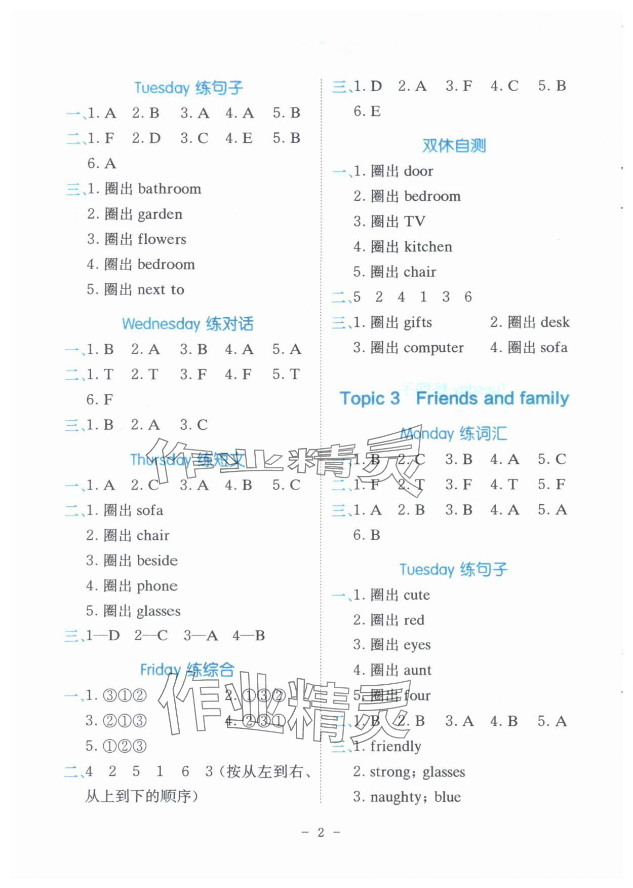 2025年星火英语SPARK四年级英语人教版 第2页