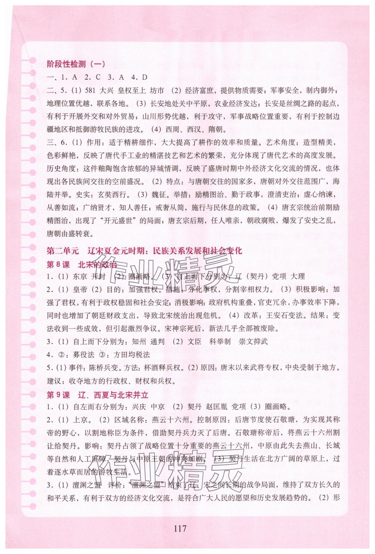2025年填充圖冊中國地圖出版社七年級歷史下冊人教版 參考答案第3頁