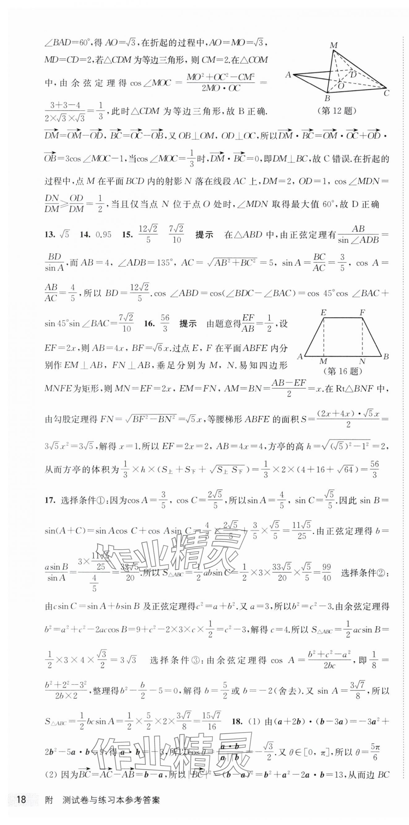 2024年鳳凰新學(xué)案高中數(shù)學(xué)必修第二冊(cè)人教A版 第16頁(yè)