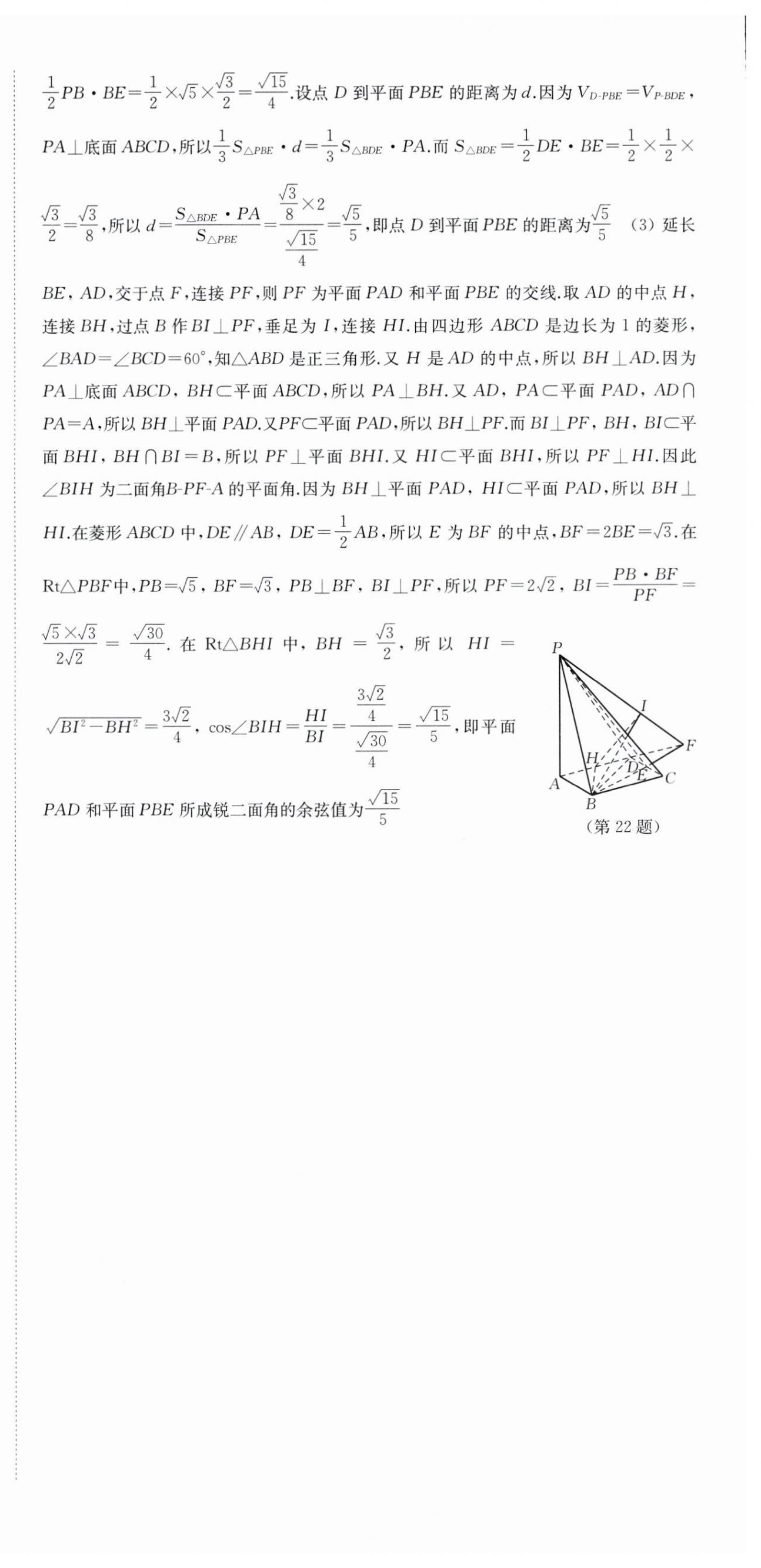 2024年鳳凰新學(xué)案高中數(shù)學(xué)必修第二冊人教A版 第18頁