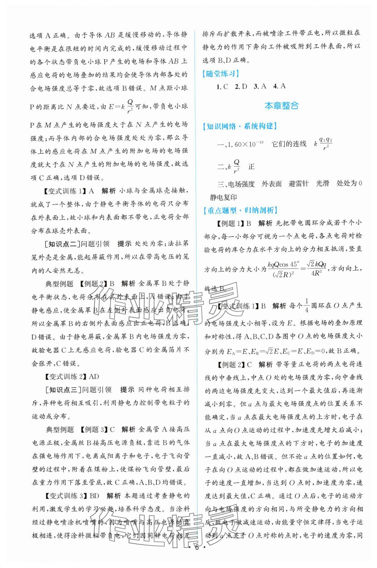 2024年高中同步測(cè)控優(yōu)化設(shè)計(jì)高中物理必修第三冊(cè)人教版增強(qiáng)版 參考答案第5頁(yè)