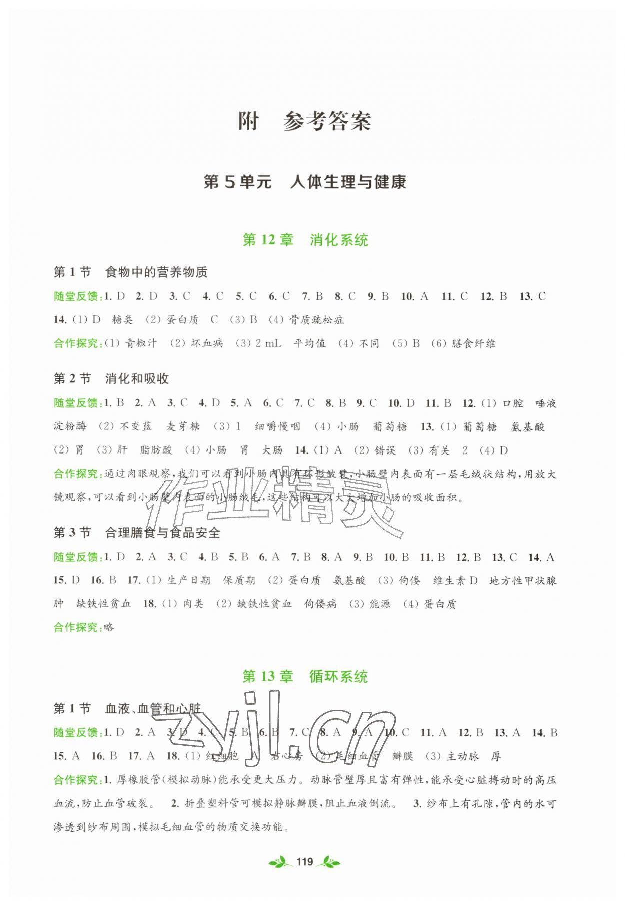 2026年学习与评价江苏凤凰教育出版社八年级生物上册苏教版&nbsp;第1页