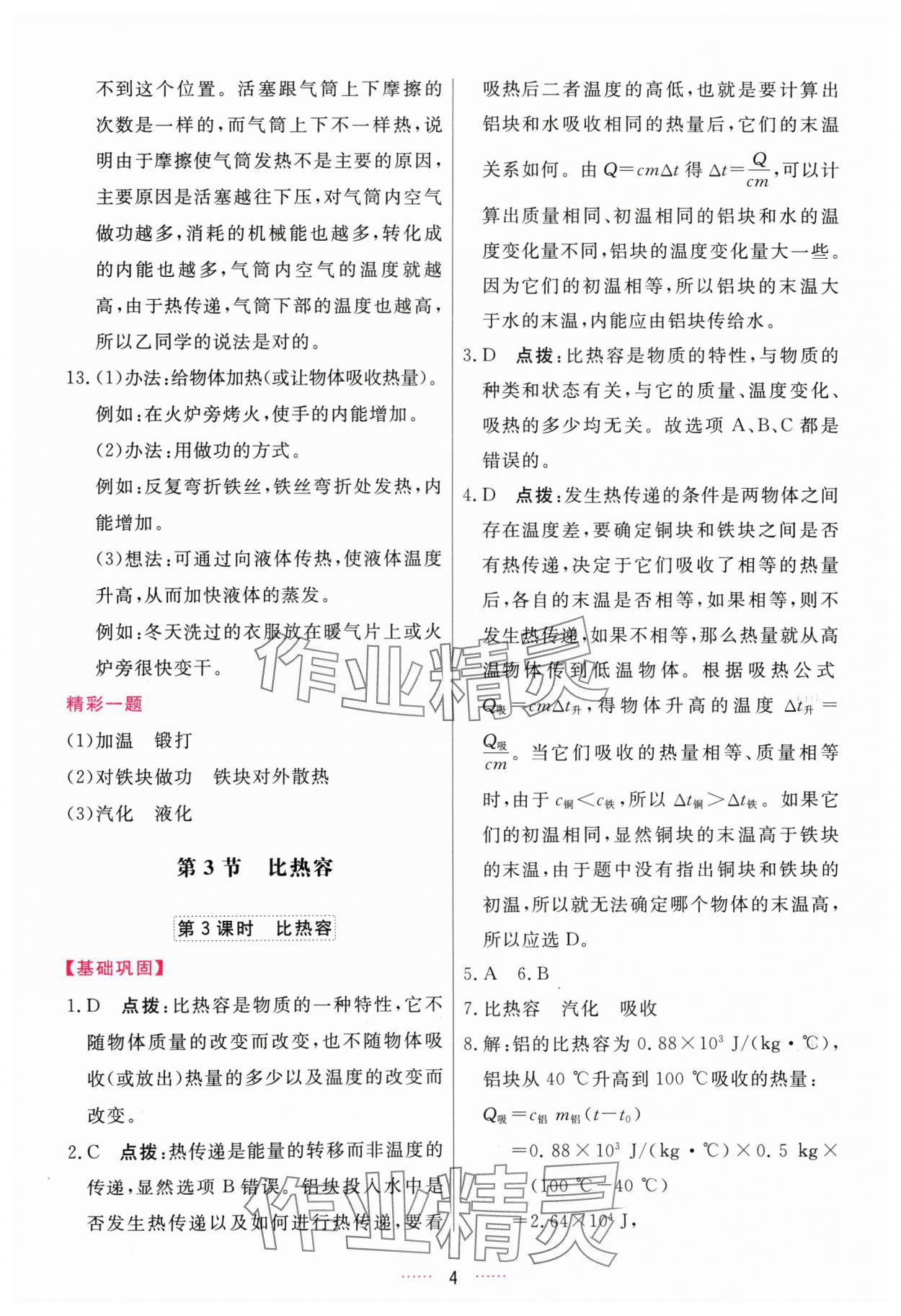 2024年三維數(shù)字課堂九年級物理上冊人教版 第4頁