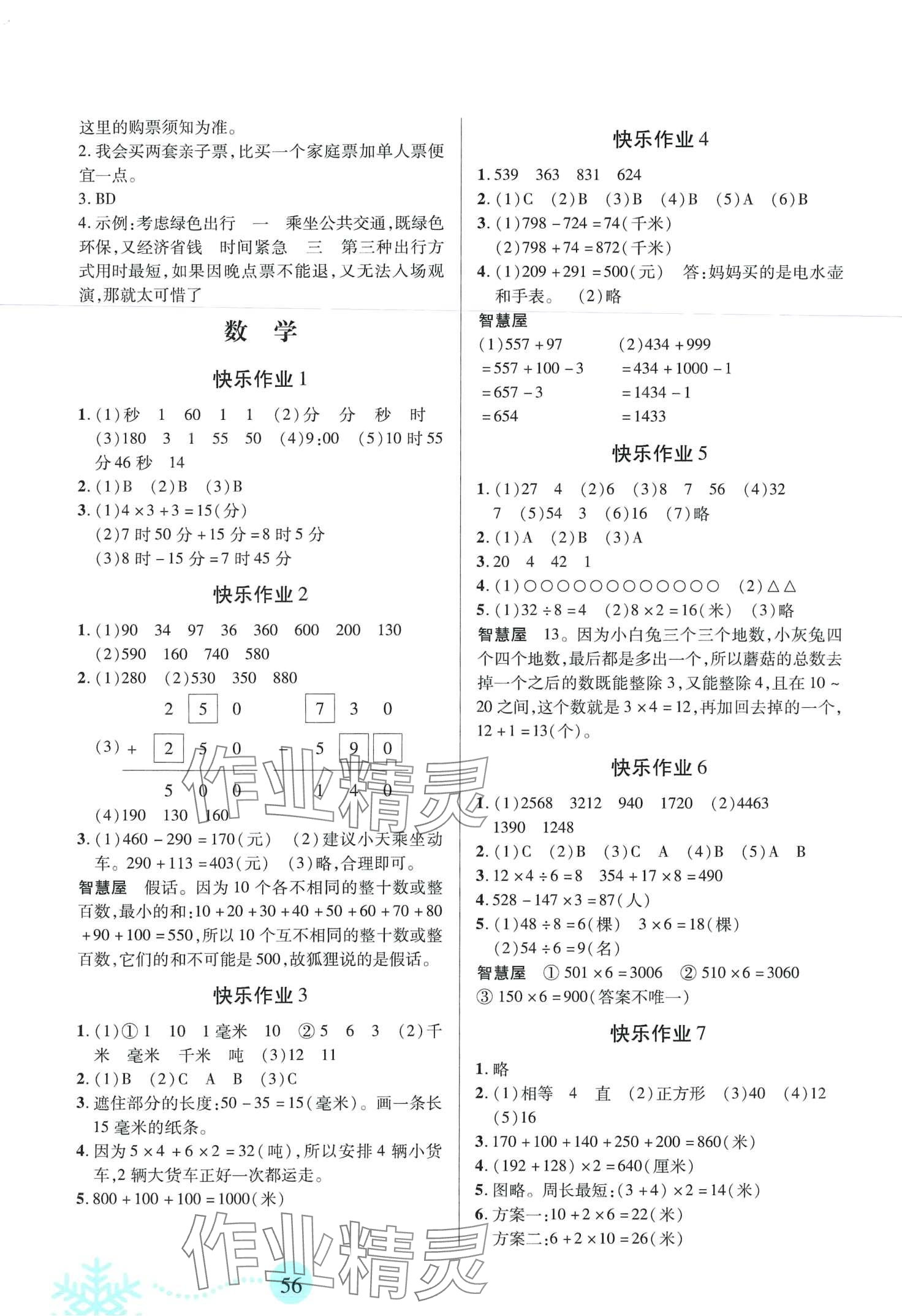 2024年寒假作业二十一世纪出版社三年级合订本 第2页