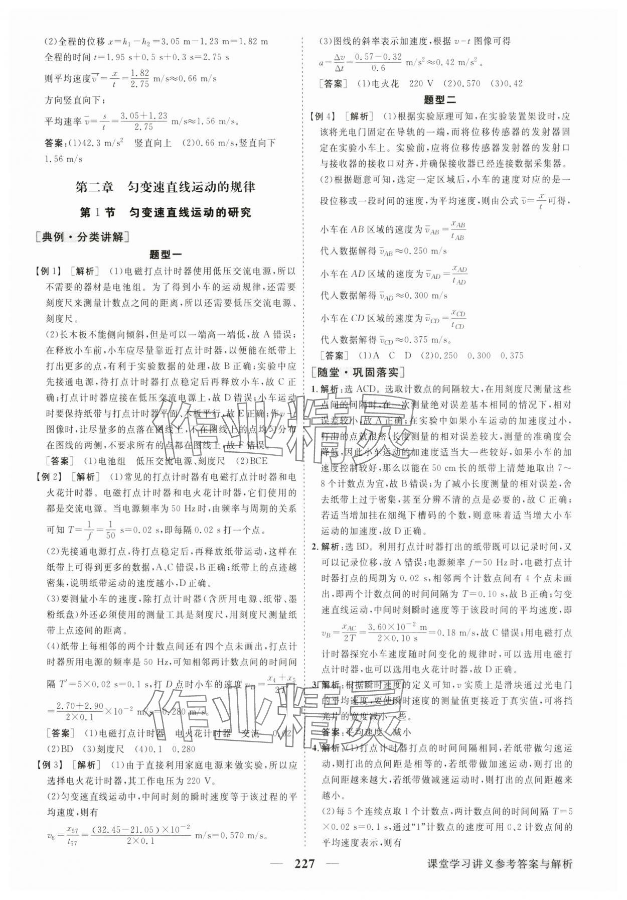 2024年高中同步創(chuàng)新課堂優(yōu)化方案高中物理必修第一冊教科版 參考答案第6頁