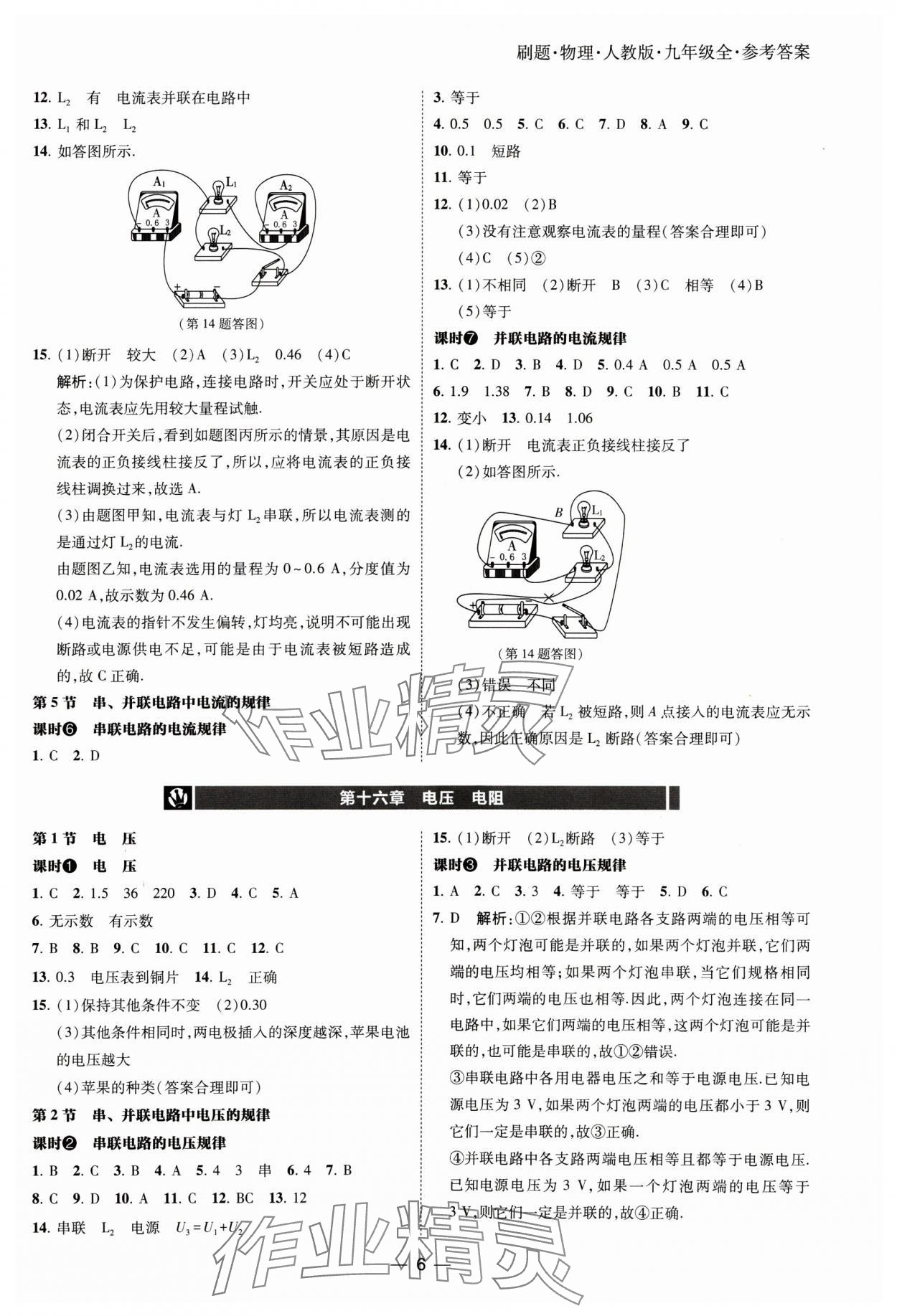 2024年北大綠卡刷題九年級物理全一冊人教版 參考答案第6頁