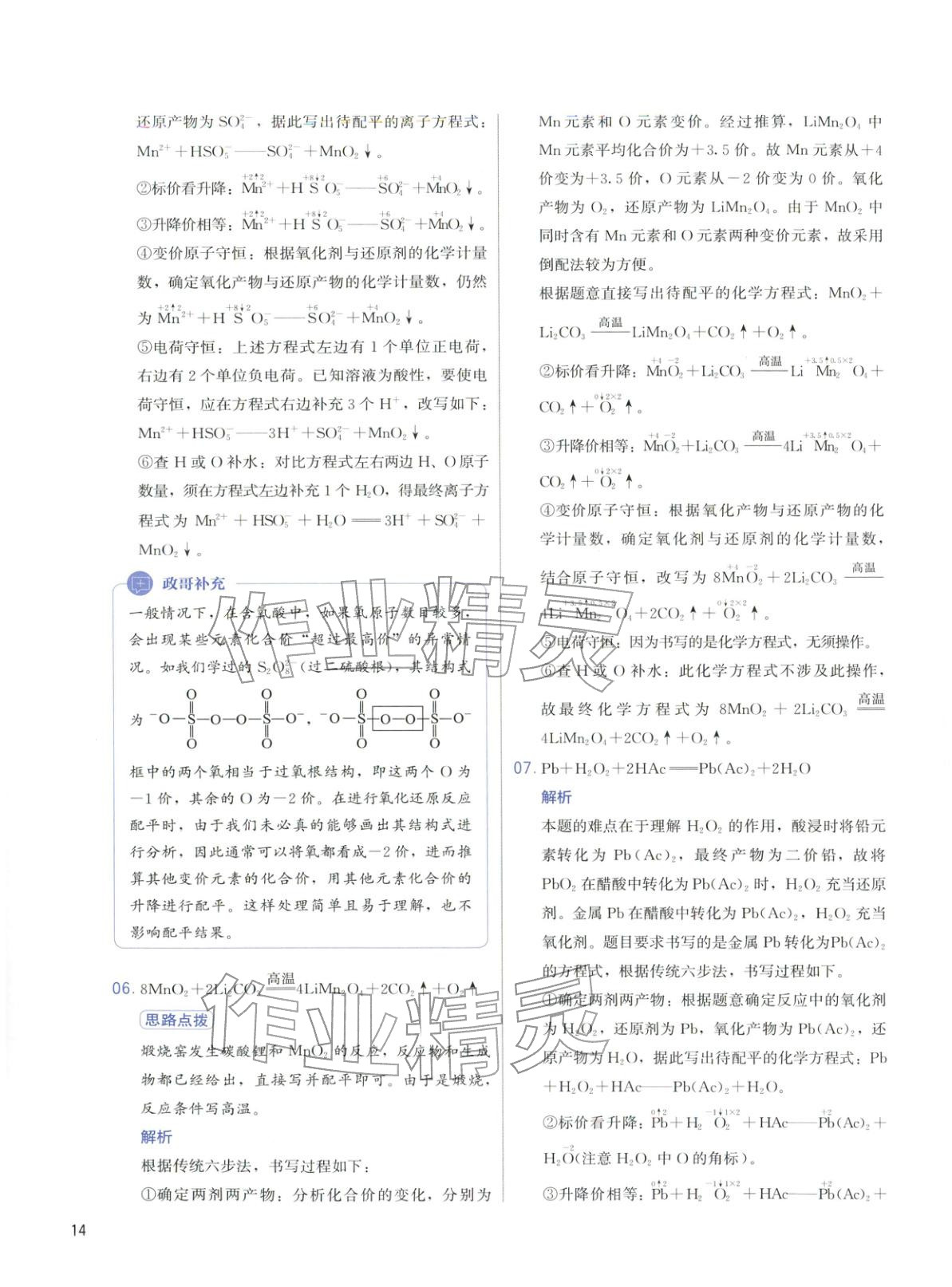 2026年高考化學沖刺600題化學&nbsp;第14頁