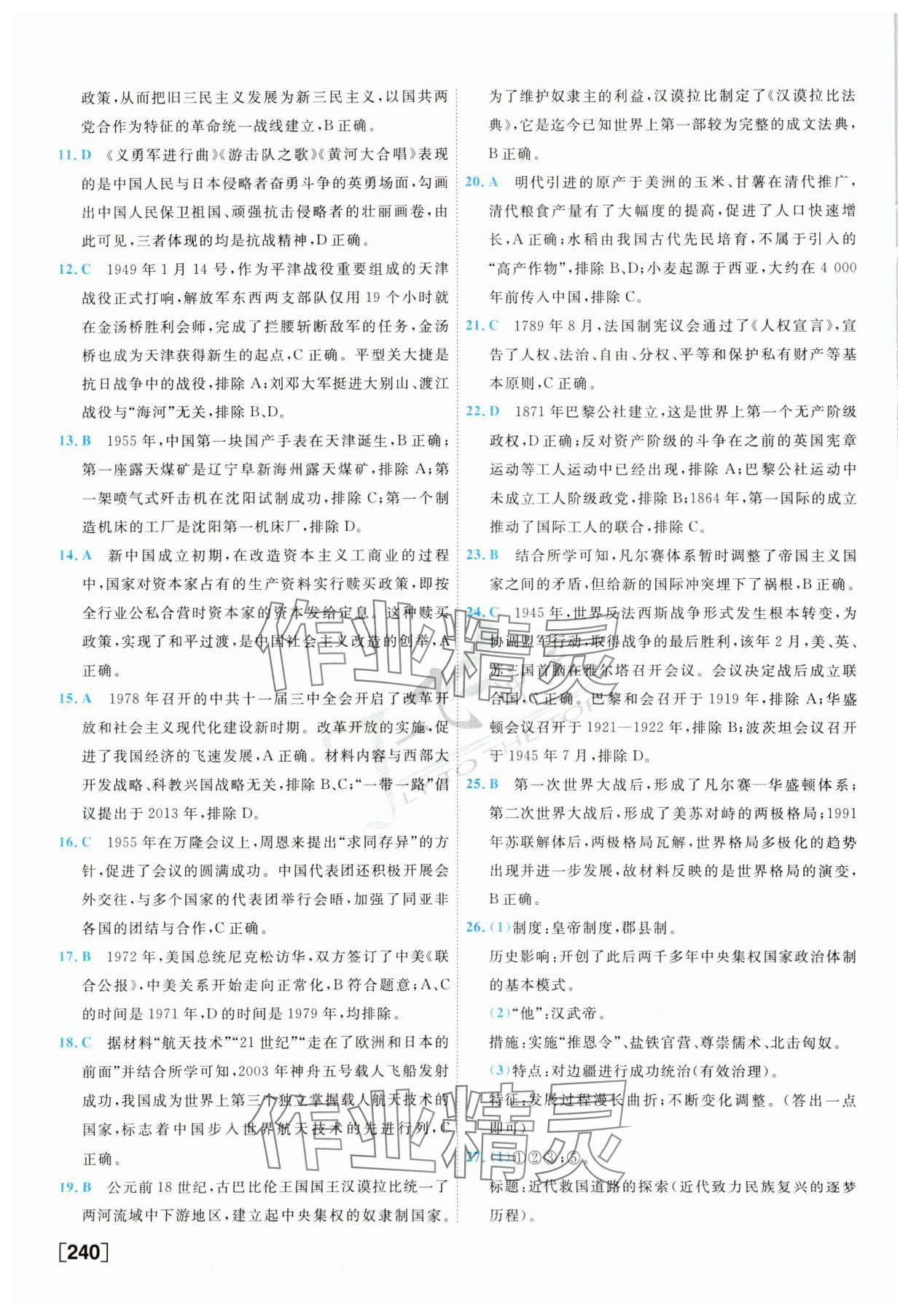 2025年一飛沖天中考模擬試題匯編歷史 參考答案第16頁(yè)
