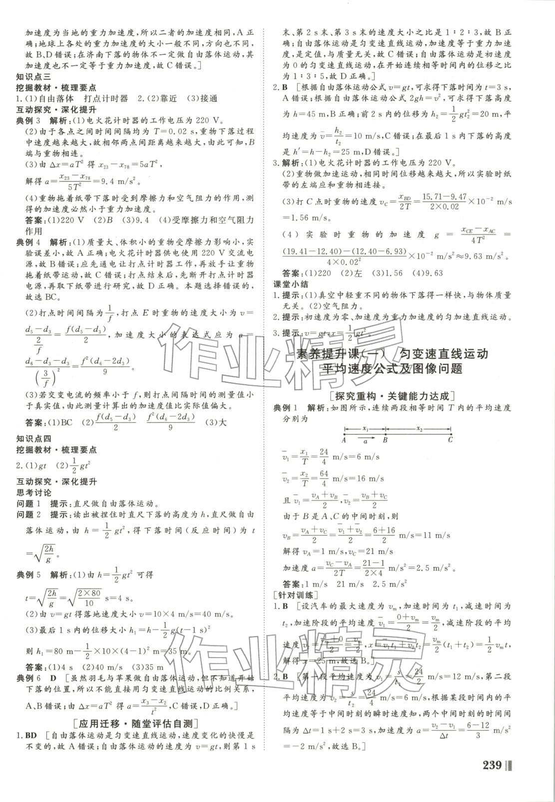 2025年非常学案高中物理必修第一册人教版 第9页