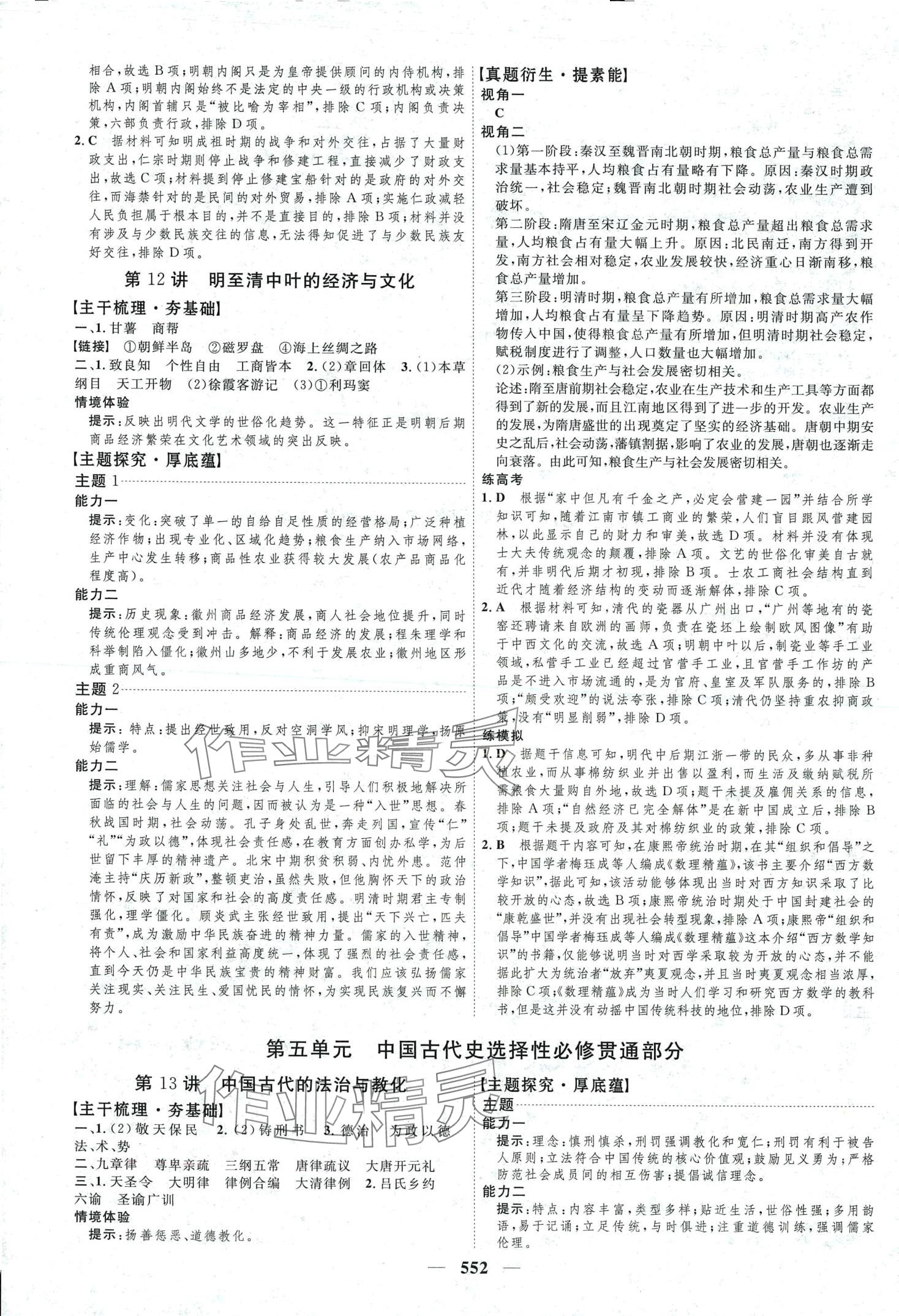 2024年三維設(shè)計(jì)高中歷史通用版 第8頁(yè)