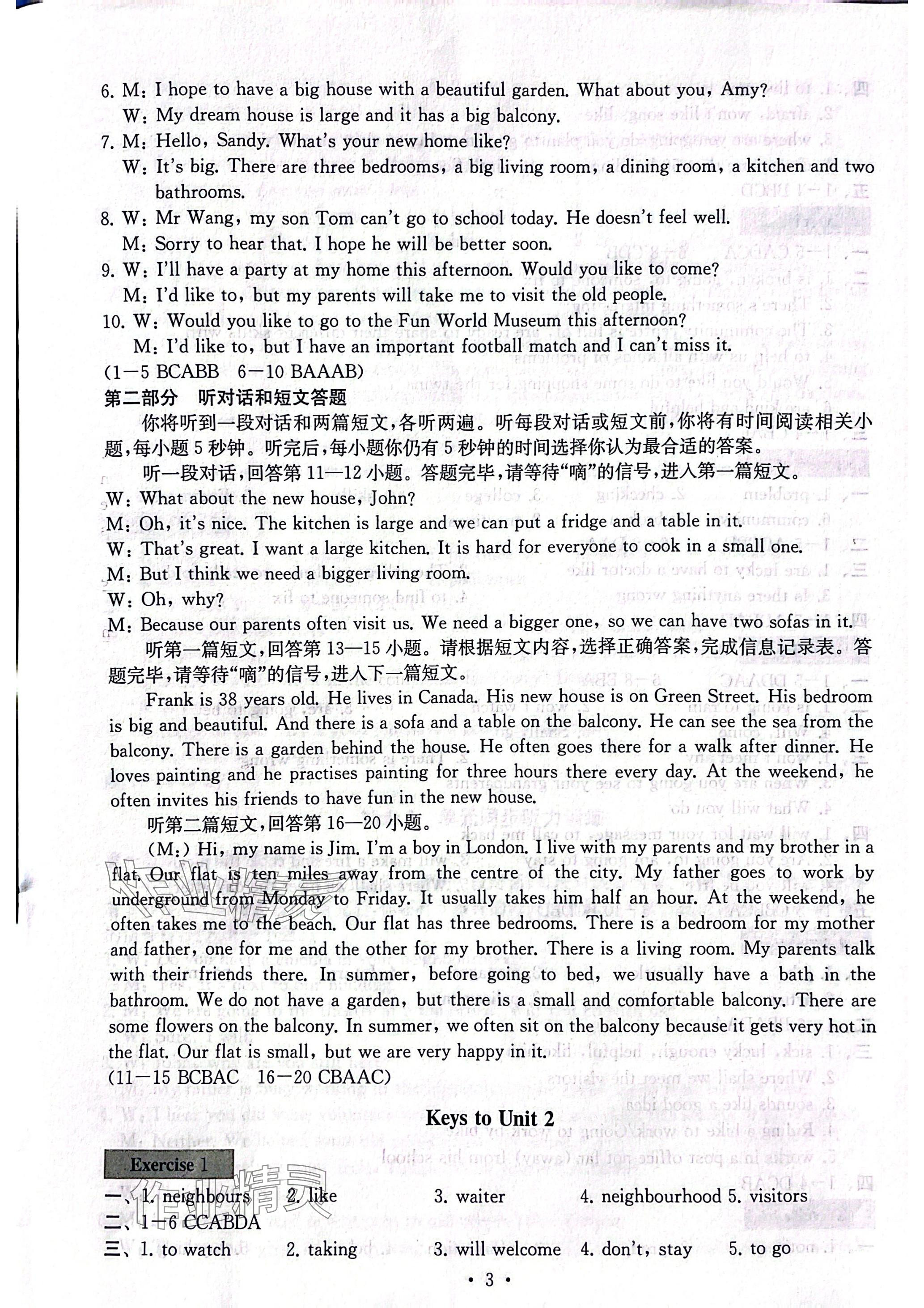 2024年綜合素質(zhì)隨堂反饋七年級(jí)英語(yǔ)下冊(cè)譯林版常州專版 參考答案第3頁(yè)