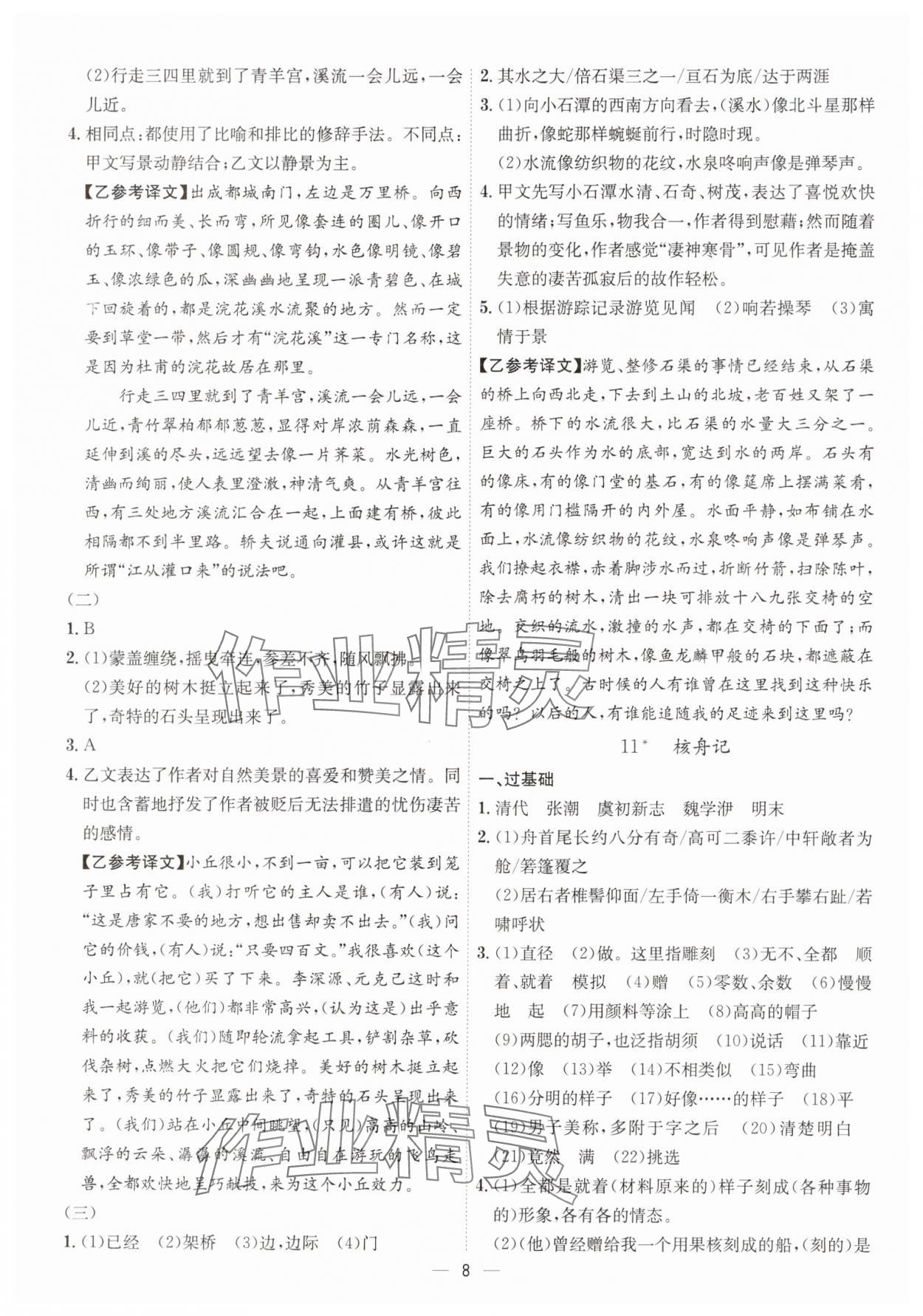 2025年考點專練八年級語文下冊人教版深圳專版 參考答案第8頁