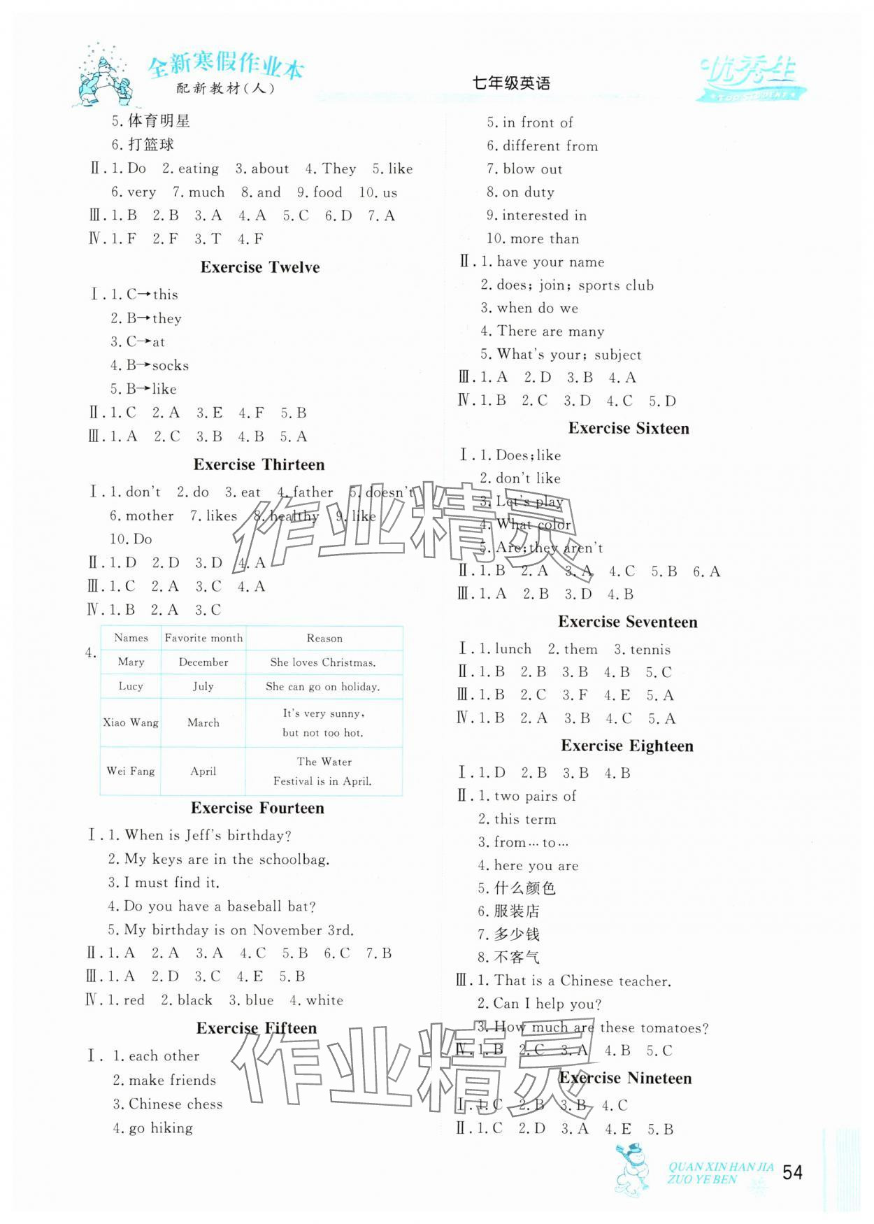 2025年优秀生快乐假期每一天全新寒假作业本七年级英语人教版 参考答案第2页