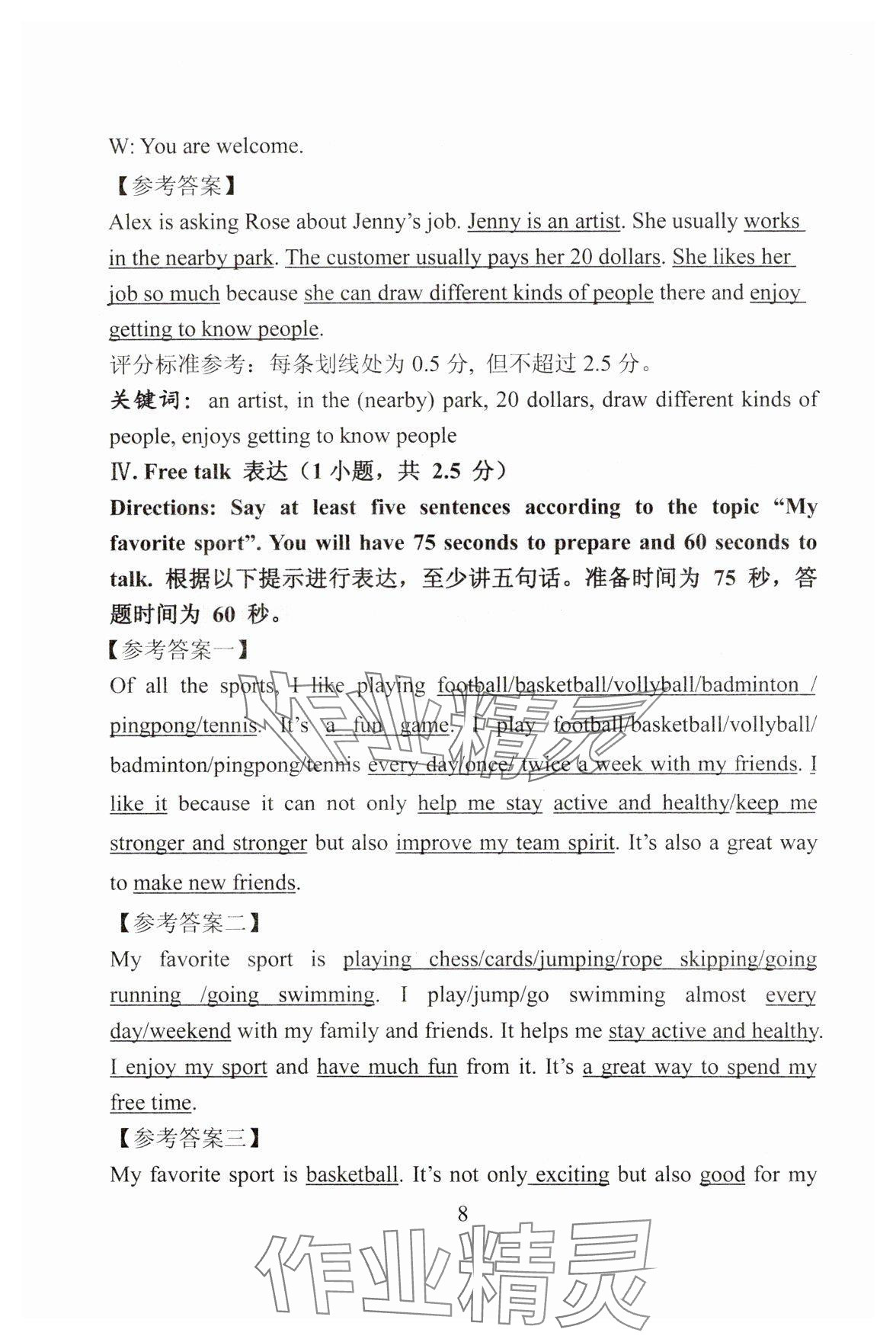 2025年精编初中英语教学与评估九年级&nbsp;第8页