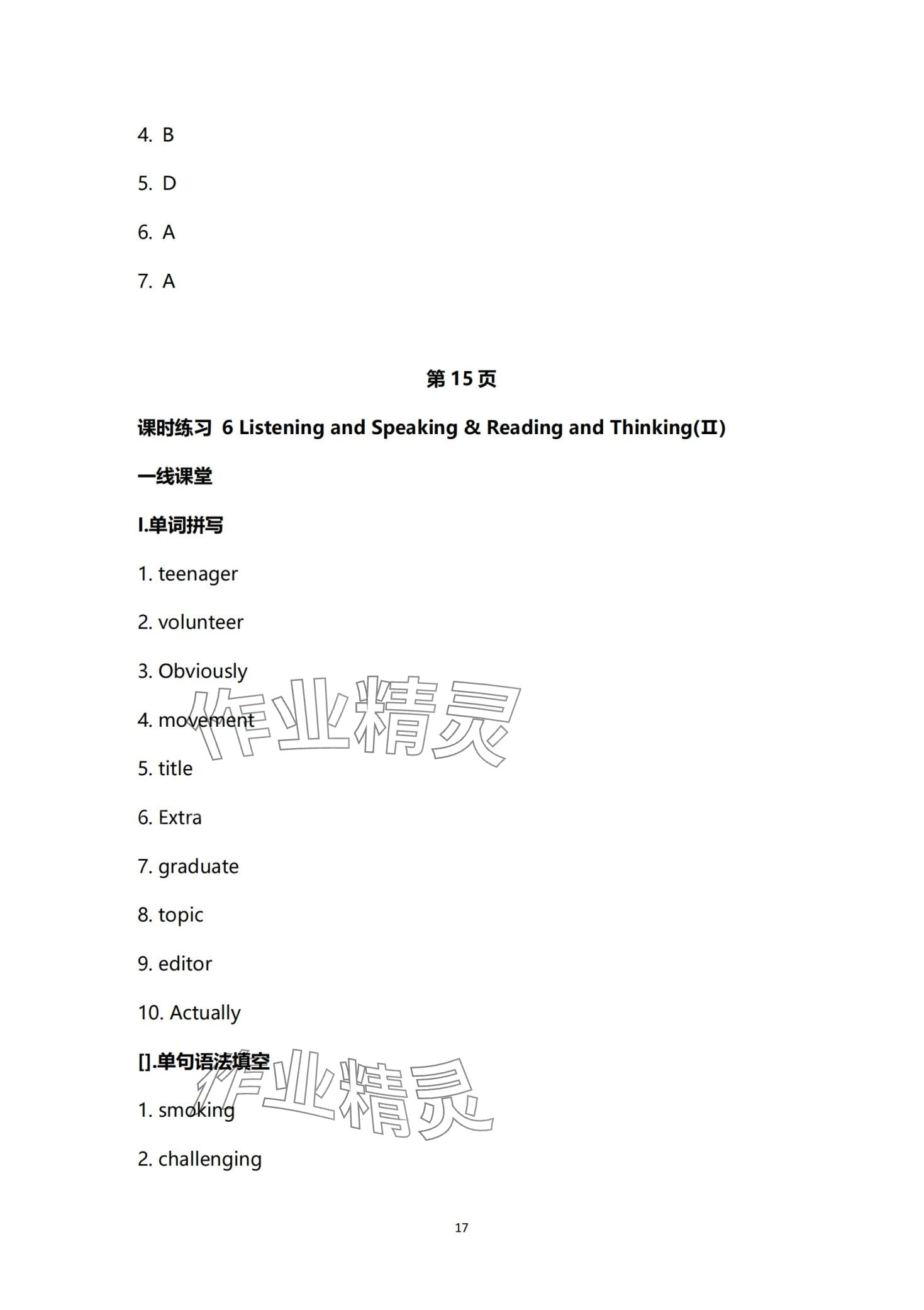 2024年一線精練高中英語必修第一冊人教版 第17頁