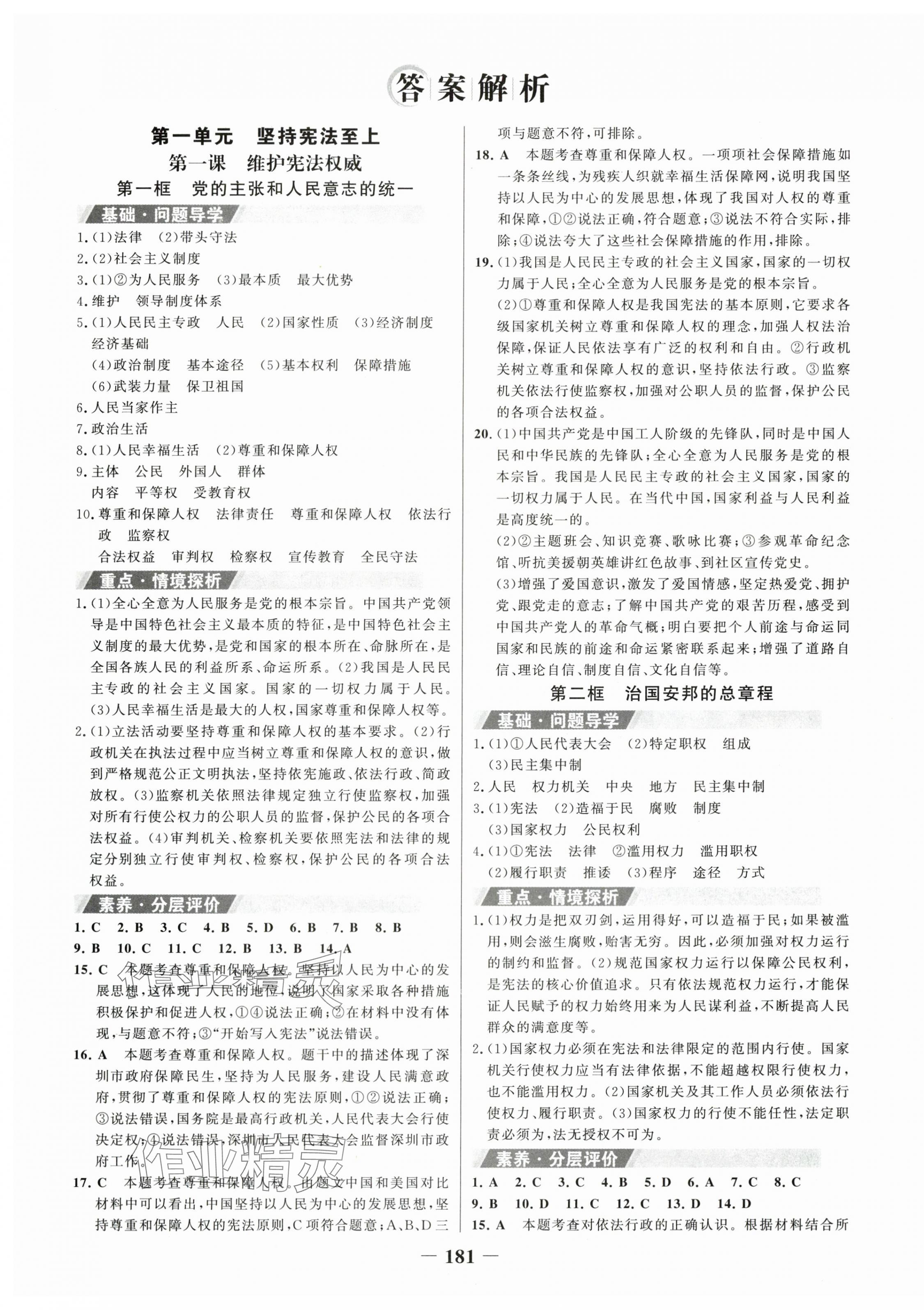 2024年世紀(jì)金榜金榜學(xué)案八年級(jí)道德與法治下冊(cè)人教版廣東專版 第1頁