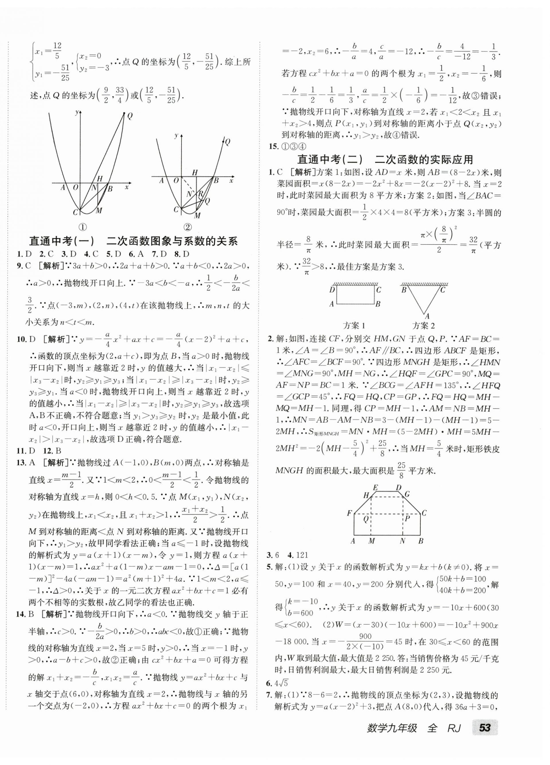 2025年海淀单元测试AB卷九年级数学全一册人教版&nbsp;第6页