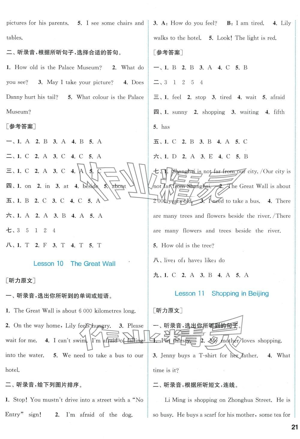 2024年通城学典课时作业本五年级英语下册冀教版 参考答案第5页