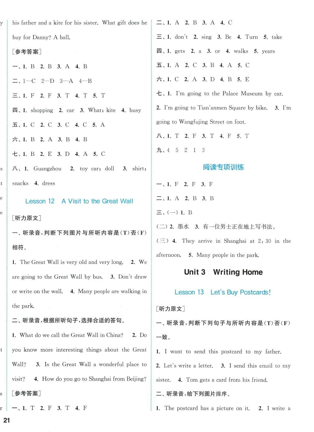 2024年通城學(xué)典課時(shí)作業(yè)本五年級英語下冊冀教版 參考答案第6頁