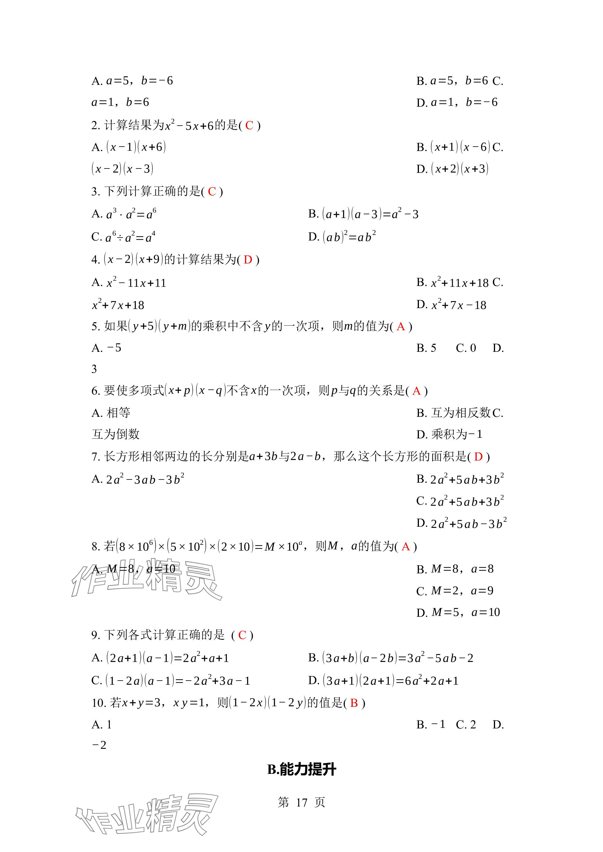 2024年廣東名師講練通七年級數學下冊北師大版深圳專版 參考答案第17頁
